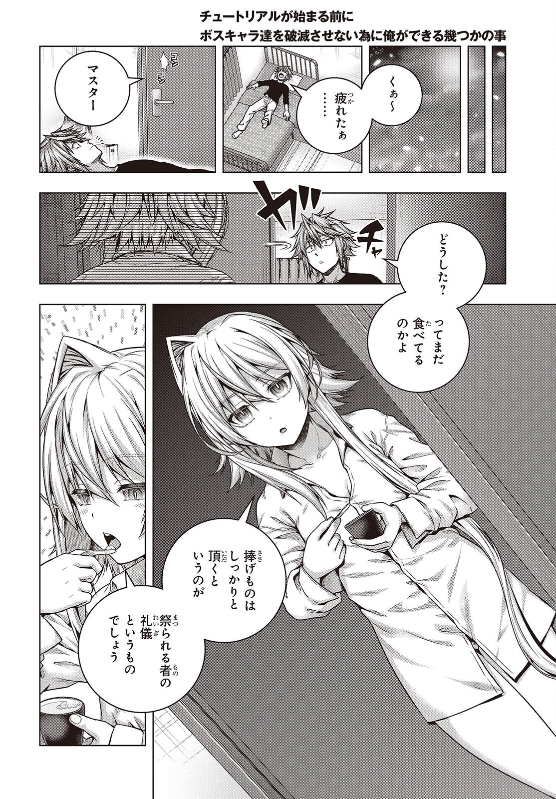 Tutorial ga Hajimaru Mae ni - Boss Chara-tachi wo Hametsu Sasenai Tame ni Ore ga Dekiru Ikutsu ka no Koto Chap 3 - Next Chap 4