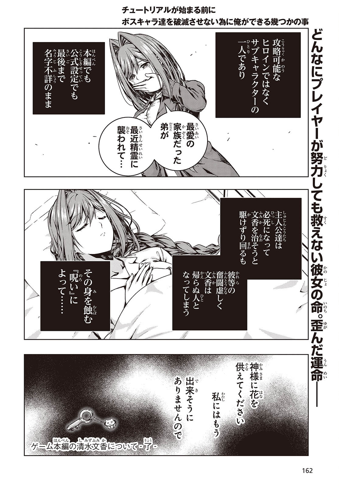 Tutorial ga Hajimaru Mae ni - Boss Chara-tachi wo Hametsu Sasenai Tame ni Ore ga Dekiru Ikutsu ka no Koto Chap 3 - Next Chap 4