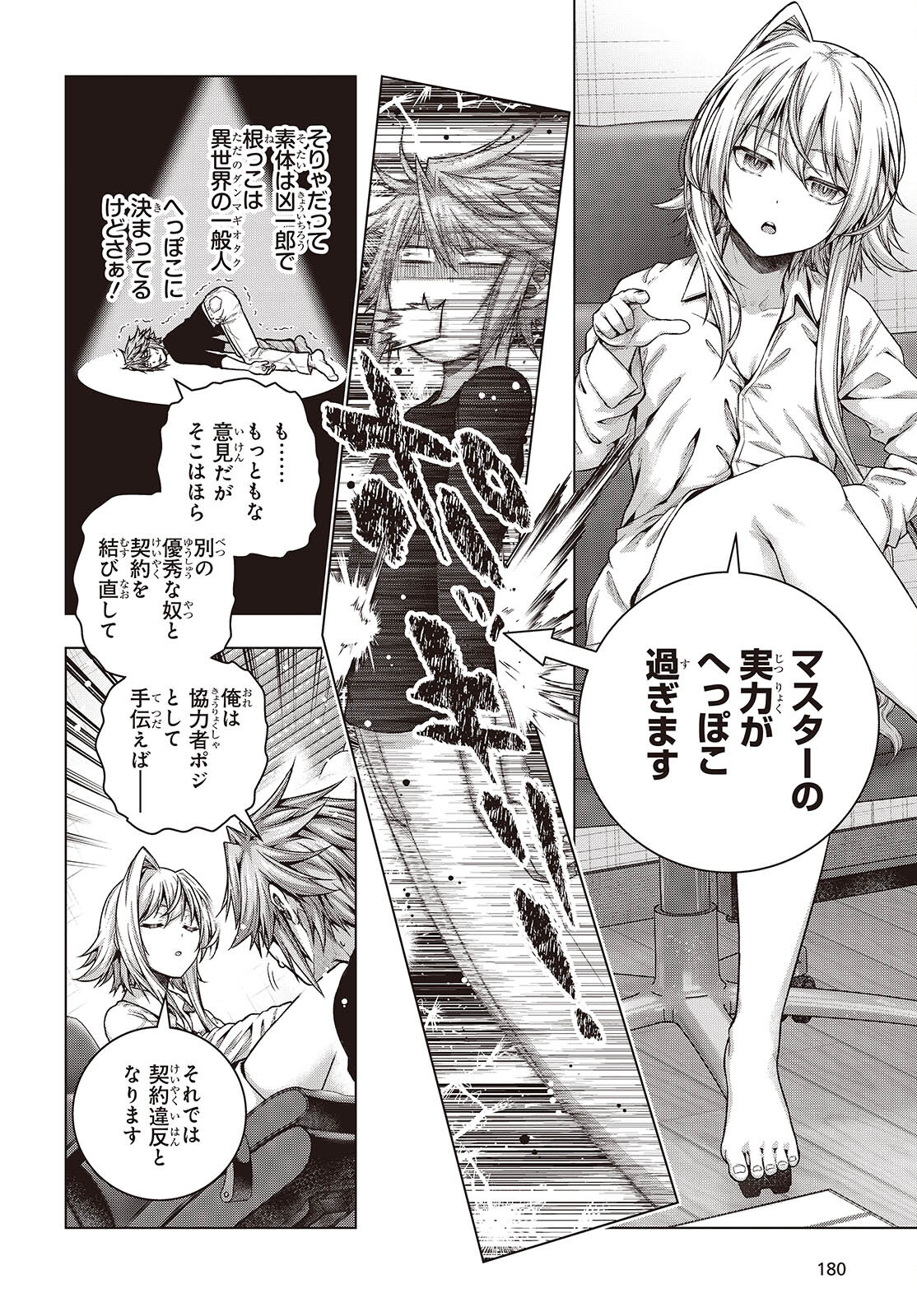 Tutorial ga Hajimaru Mae ni - Boss Chara-tachi wo Hametsu Sasenai Tame ni Ore ga Dekiru Ikutsu ka no Koto Chap 3 - Next Chap 4