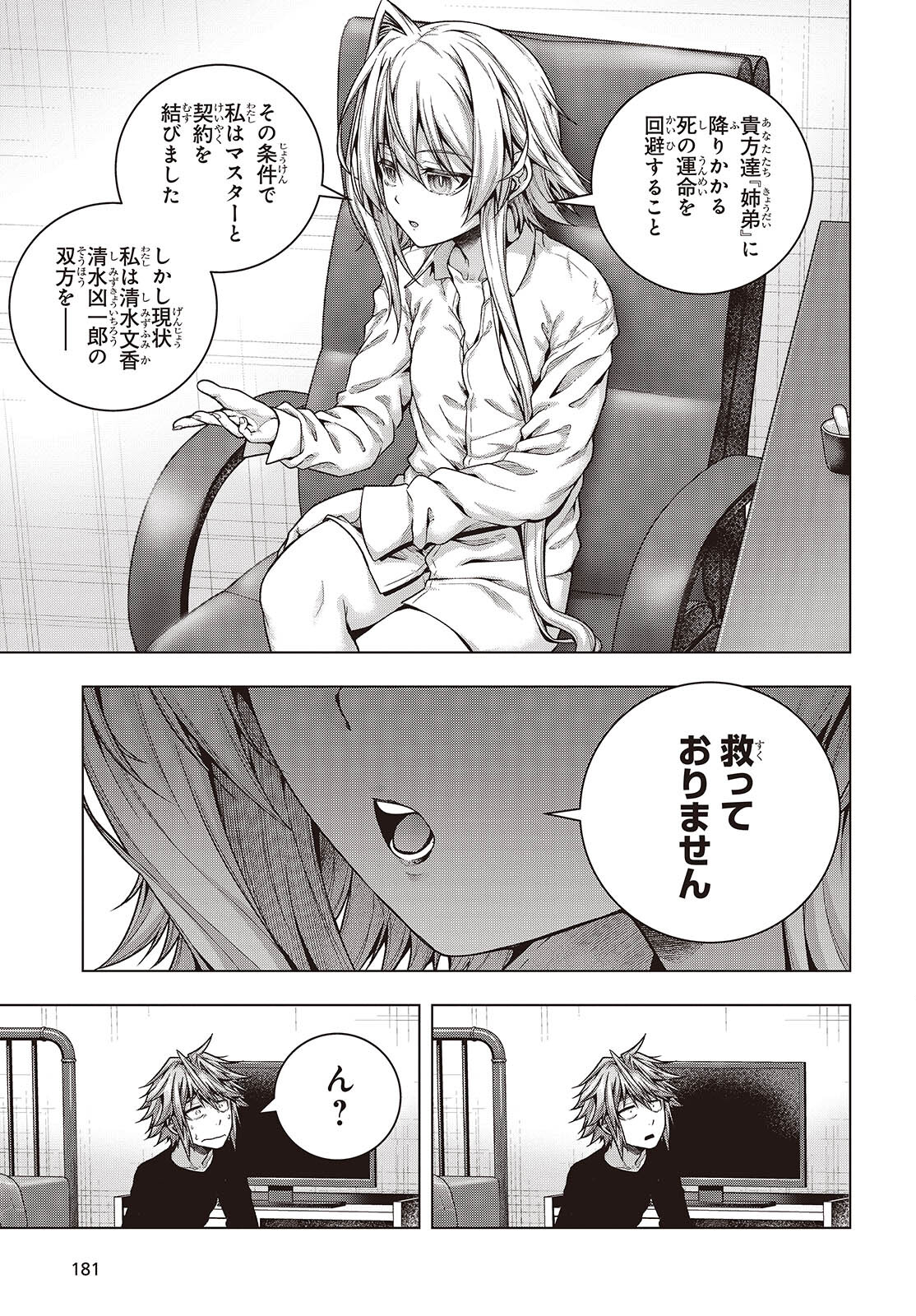 Tutorial ga Hajimaru Mae ni - Boss Chara-tachi wo Hametsu Sasenai Tame ni Ore ga Dekiru Ikutsu ka no Koto Chap 3 - Next Chap 4