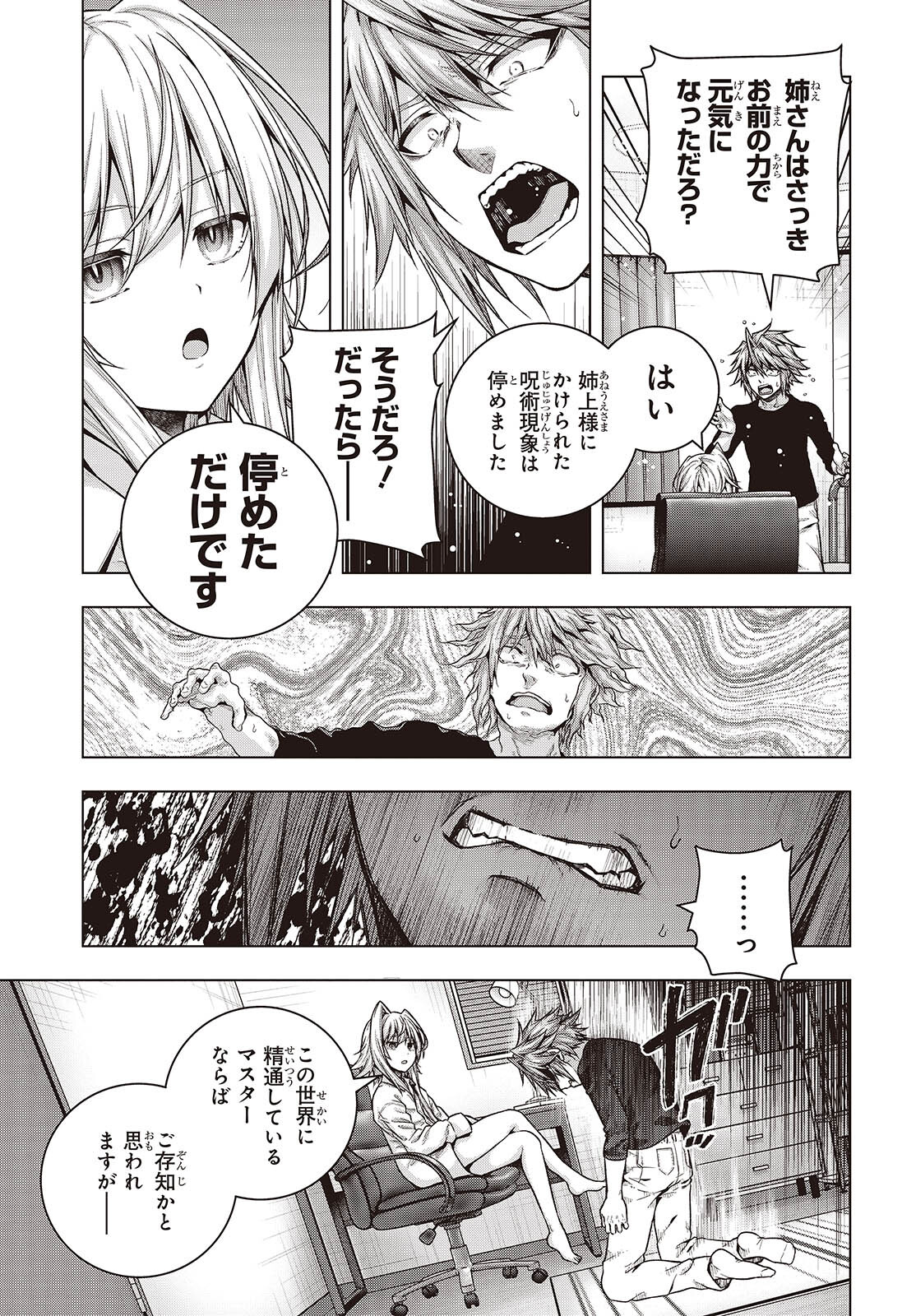 Tutorial ga Hajimaru Mae ni - Boss Chara-tachi wo Hametsu Sasenai Tame ni Ore ga Dekiru Ikutsu ka no Koto Chap 3 - Next Chap 4