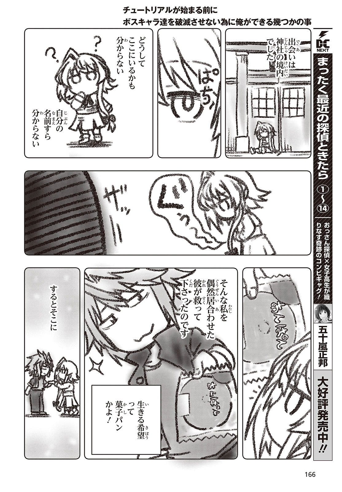 Tutorial ga Hajimaru Mae ni - Boss Chara-tachi wo Hametsu Sasenai Tame ni Ore ga Dekiru Ikutsu ka no Koto Chap 3 - Next Chap 4