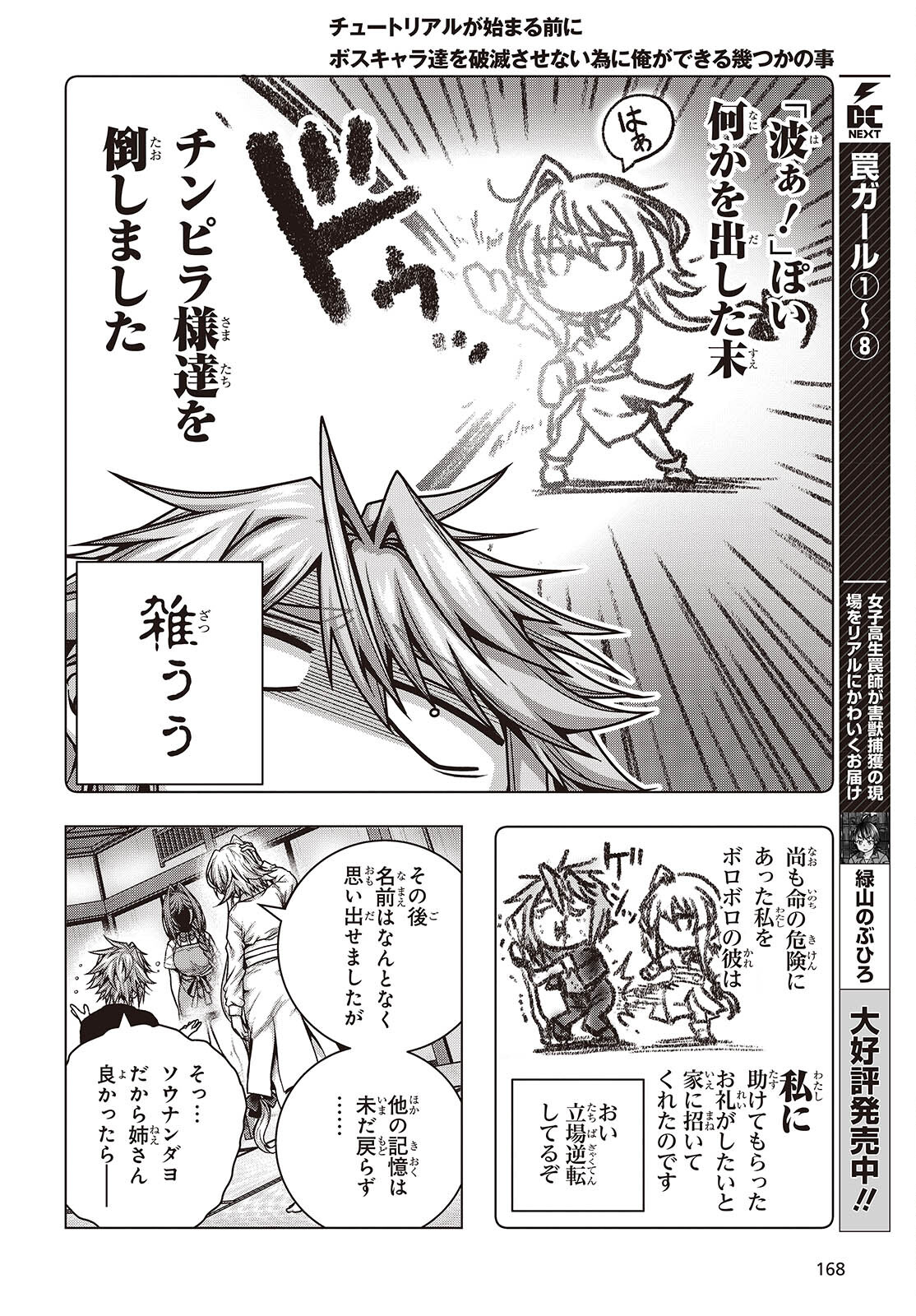 Tutorial ga Hajimaru Mae ni - Boss Chara-tachi wo Hametsu Sasenai Tame ni Ore ga Dekiru Ikutsu ka no Koto Chap 3 - Next Chap 4