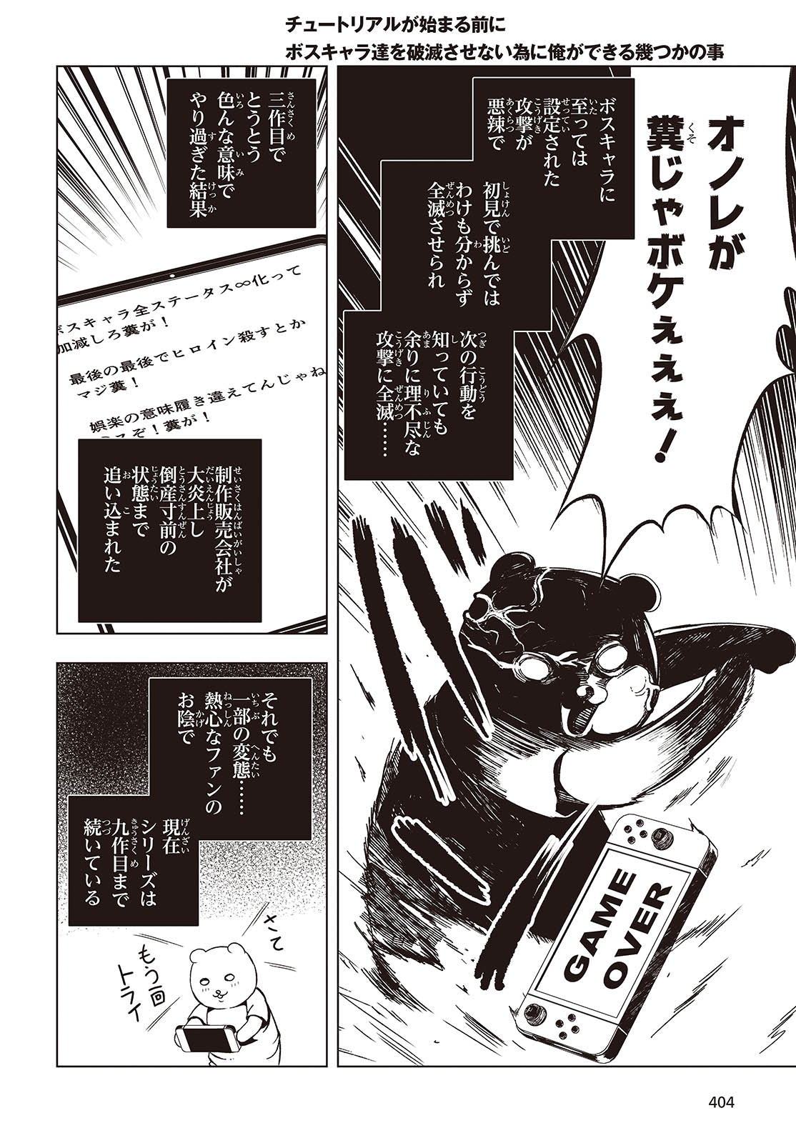 Tutorial ga Hajimaru Mae ni - Boss Chara-tachi wo Hametsu Sasenai Tame ni Ore ga Dekiru Ikutsu ka no Koto Chap 4 - Next Chap 5