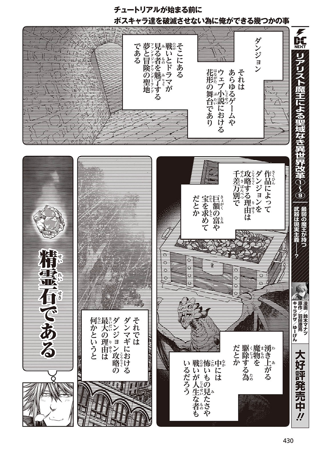 Tutorial ga Hajimaru Mae ni - Boss Chara-tachi wo Hametsu Sasenai Tame ni Ore ga Dekiru Ikutsu ka no Koto Chap 4 - Next Chap 5