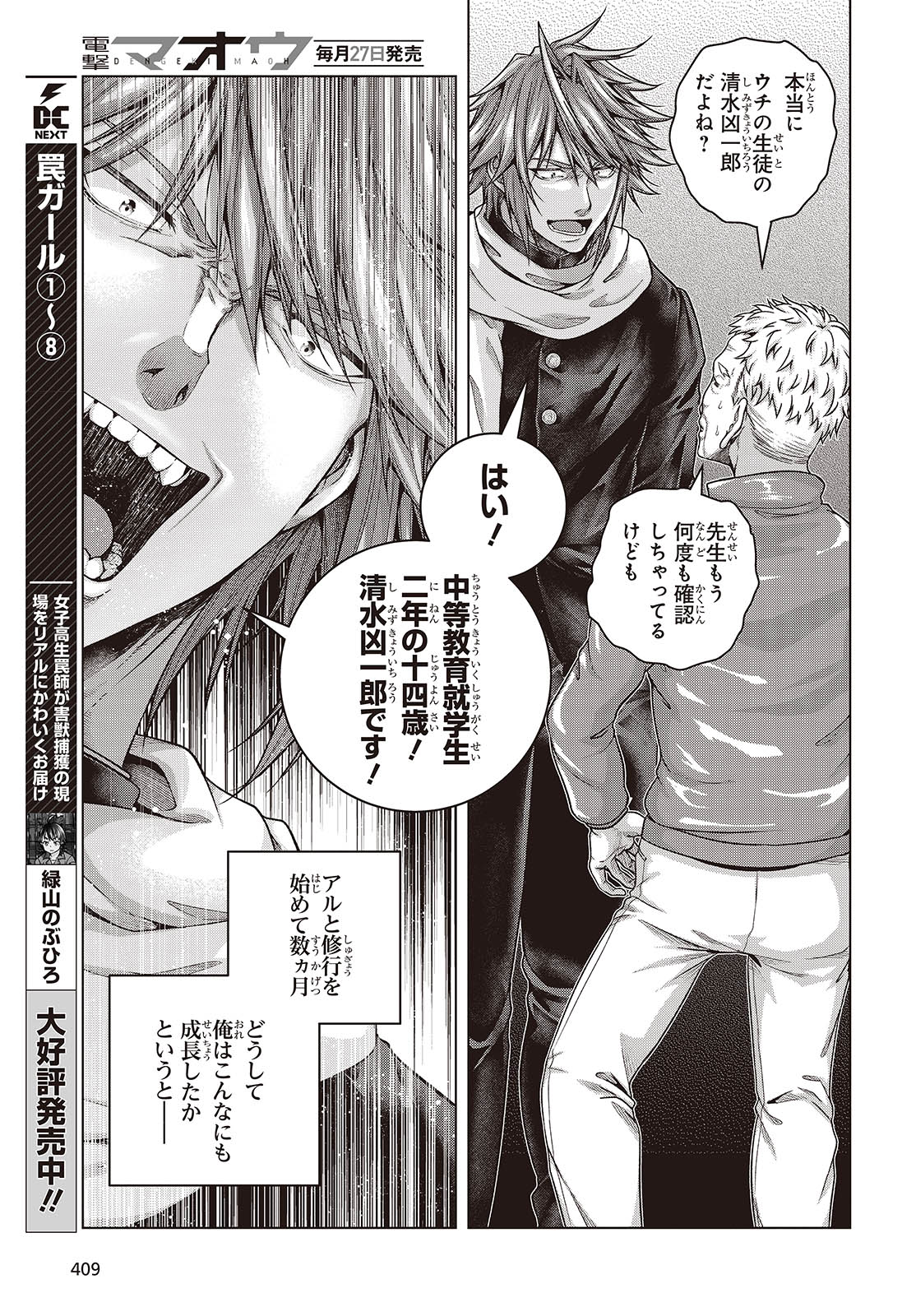 Tutorial ga Hajimaru Mae ni - Boss Chara-tachi wo Hametsu Sasenai Tame ni Ore ga Dekiru Ikutsu ka no Koto Chap 4 - Next Chap 5