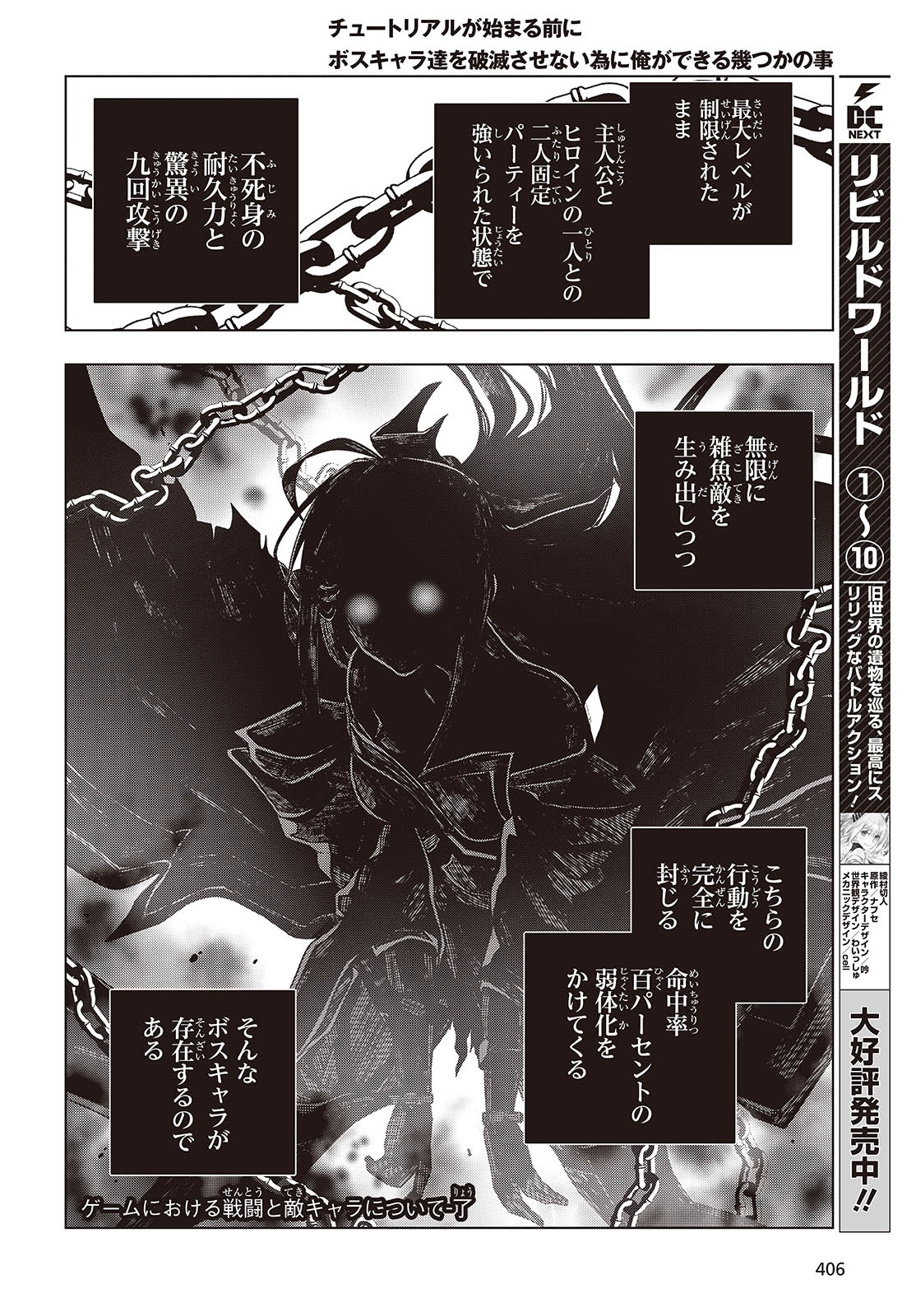 Tutorial ga Hajimaru Mae ni - Boss Chara-tachi wo Hametsu Sasenai Tame ni Ore ga Dekiru Ikutsu ka no Koto Chap 4 - Next Chap 5