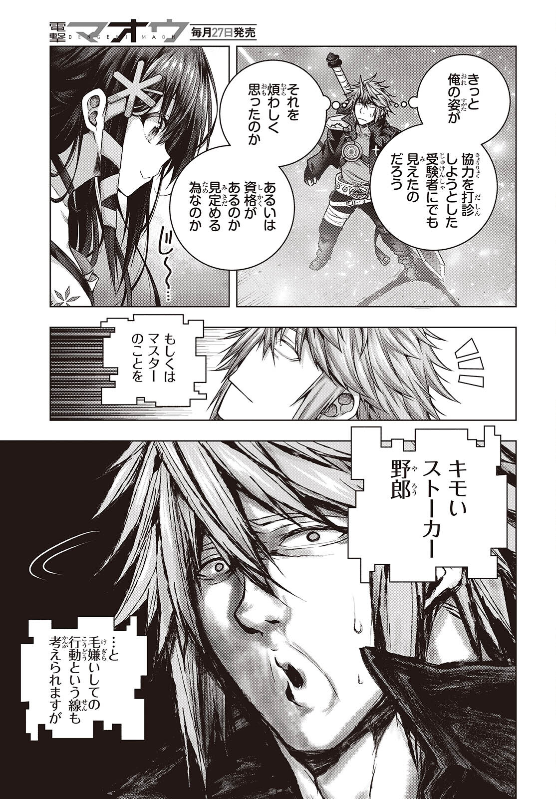 Tutorial ga Hajimaru Mae ni - Boss Chara-tachi wo Hametsu Sasenai Tame ni Ore ga Dekiru Ikutsu ka no Koto Chap 5 - Next Chap 6