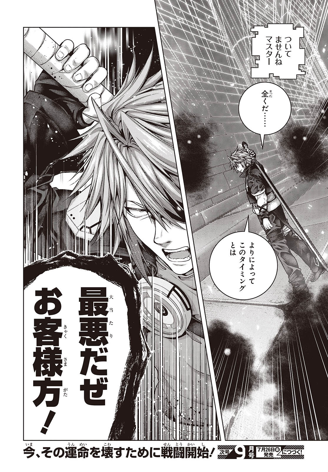 Tutorial ga Hajimaru Mae ni - Boss Chara-tachi wo Hametsu Sasenai Tame ni Ore ga Dekiru Ikutsu ka no Koto Chap 5 - Next Chap 6