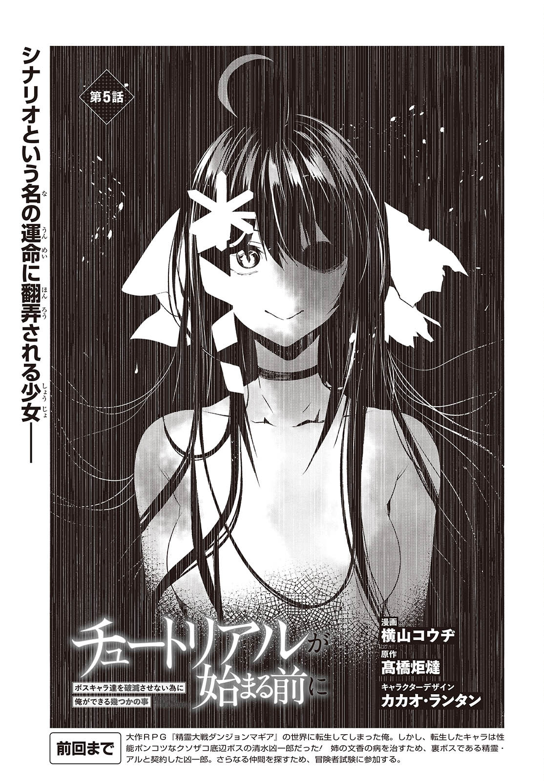 Tutorial ga Hajimaru Mae ni - Boss Chara-tachi wo Hametsu Sasenai Tame ni Ore ga Dekiru Ikutsu ka no Koto Chap 5 - Next Chap 6