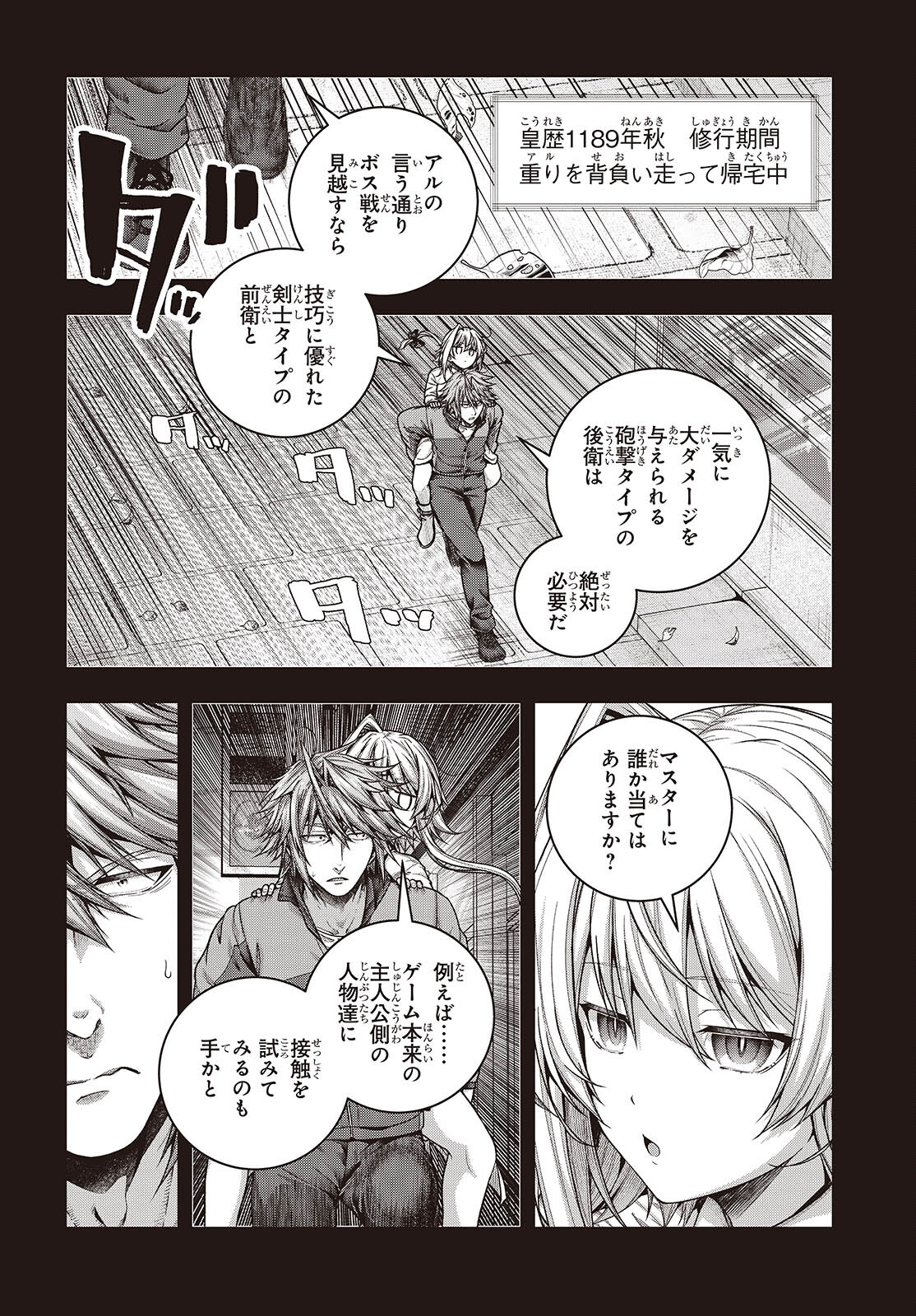 Tutorial ga Hajimaru Mae ni - Boss Chara-tachi wo Hametsu Sasenai Tame ni Ore ga Dekiru Ikutsu ka no Koto Chap 5 - Next Chap 6