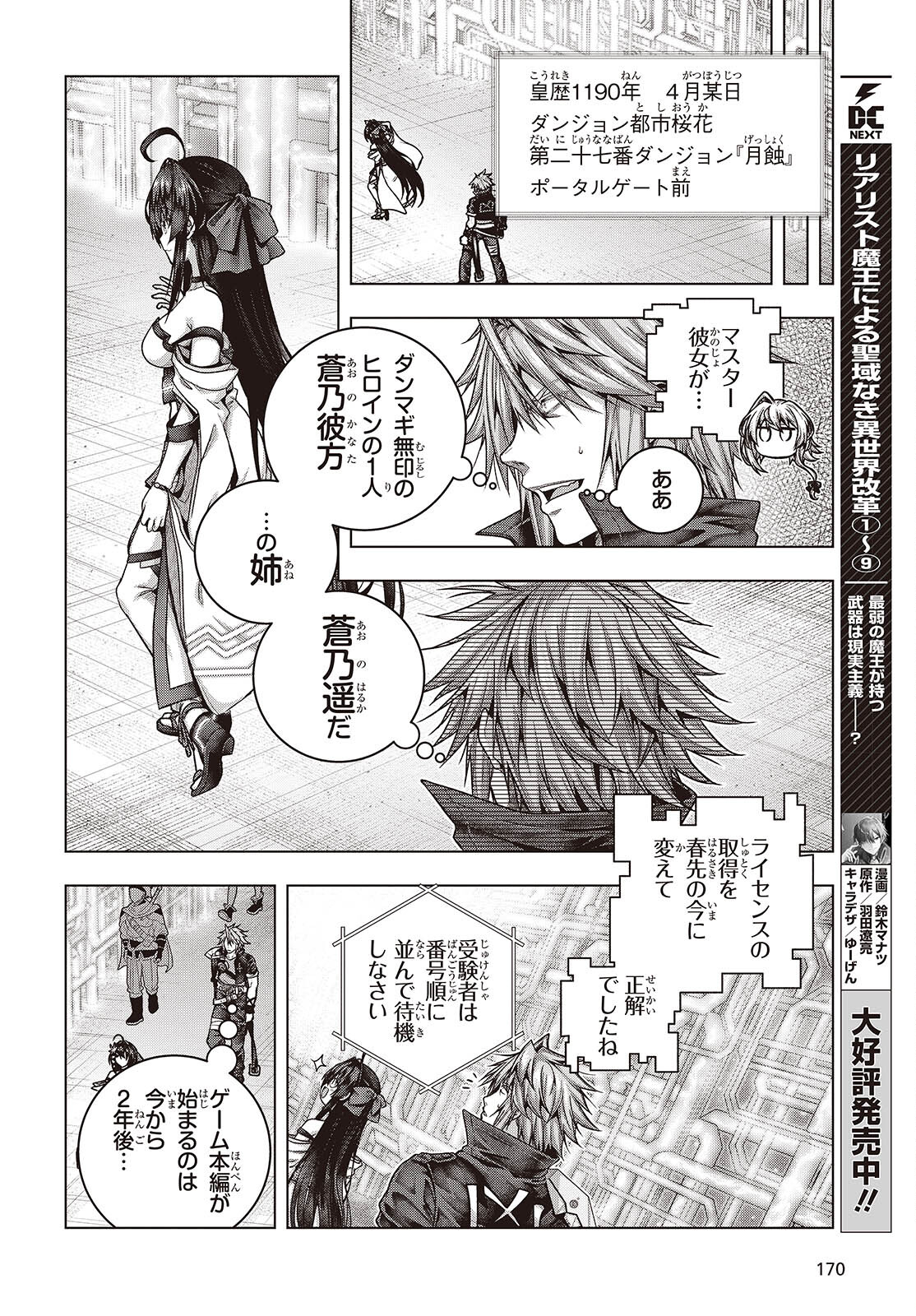 Tutorial ga Hajimaru Mae ni - Boss Chara-tachi wo Hametsu Sasenai Tame ni Ore ga Dekiru Ikutsu ka no Koto Chap 5 - Next Chap 6