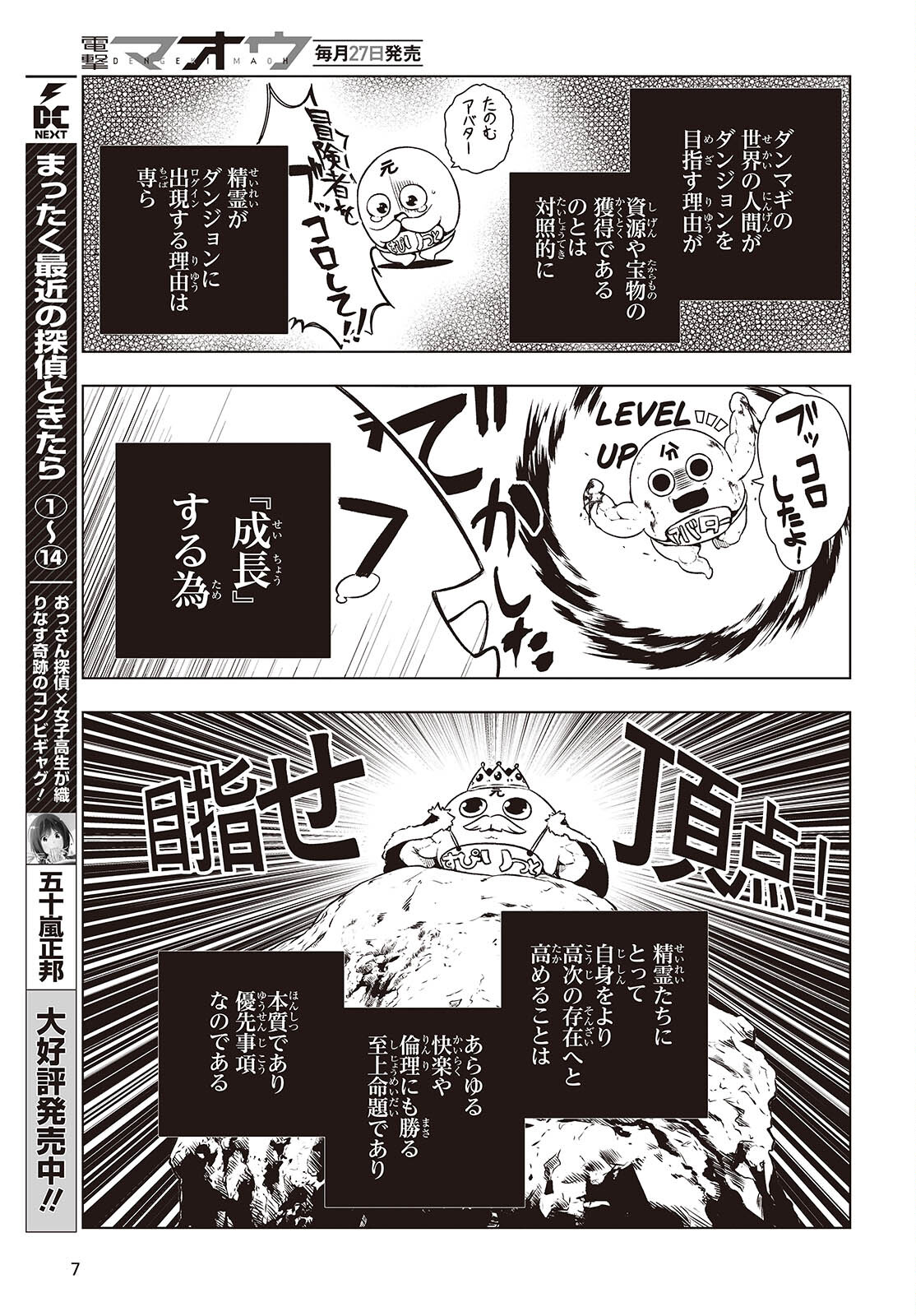 Tutorial ga Hajimaru Mae ni - Boss Chara-tachi wo Hametsu Sasenai Tame ni Ore ga Dekiru Ikutsu ka no Koto Chap 6 - Next Chap 7