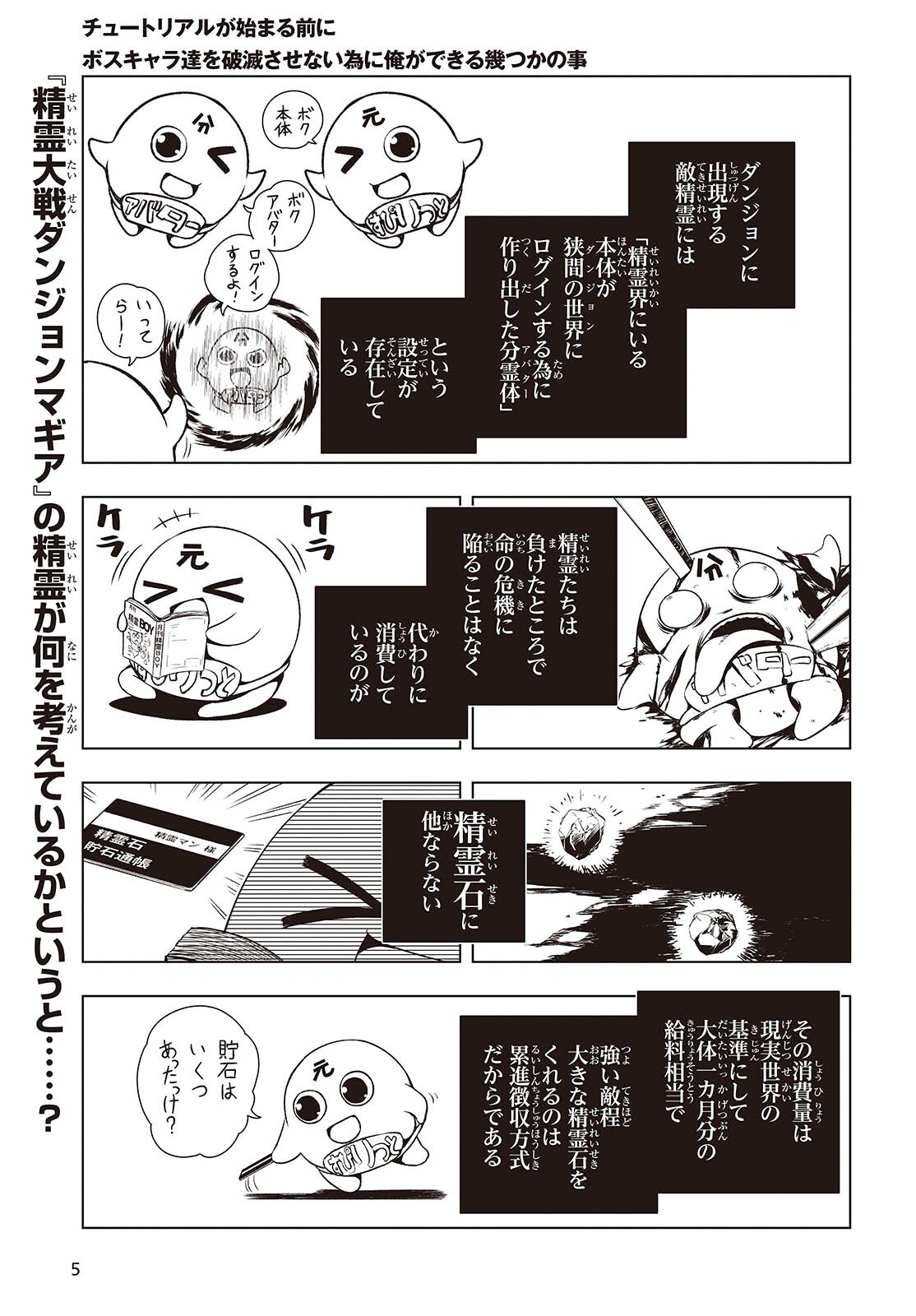 Tutorial ga Hajimaru Mae ni - Boss Chara-tachi wo Hametsu Sasenai Tame ni Ore ga Dekiru Ikutsu ka no Koto Chap 6 - Next Chap 7