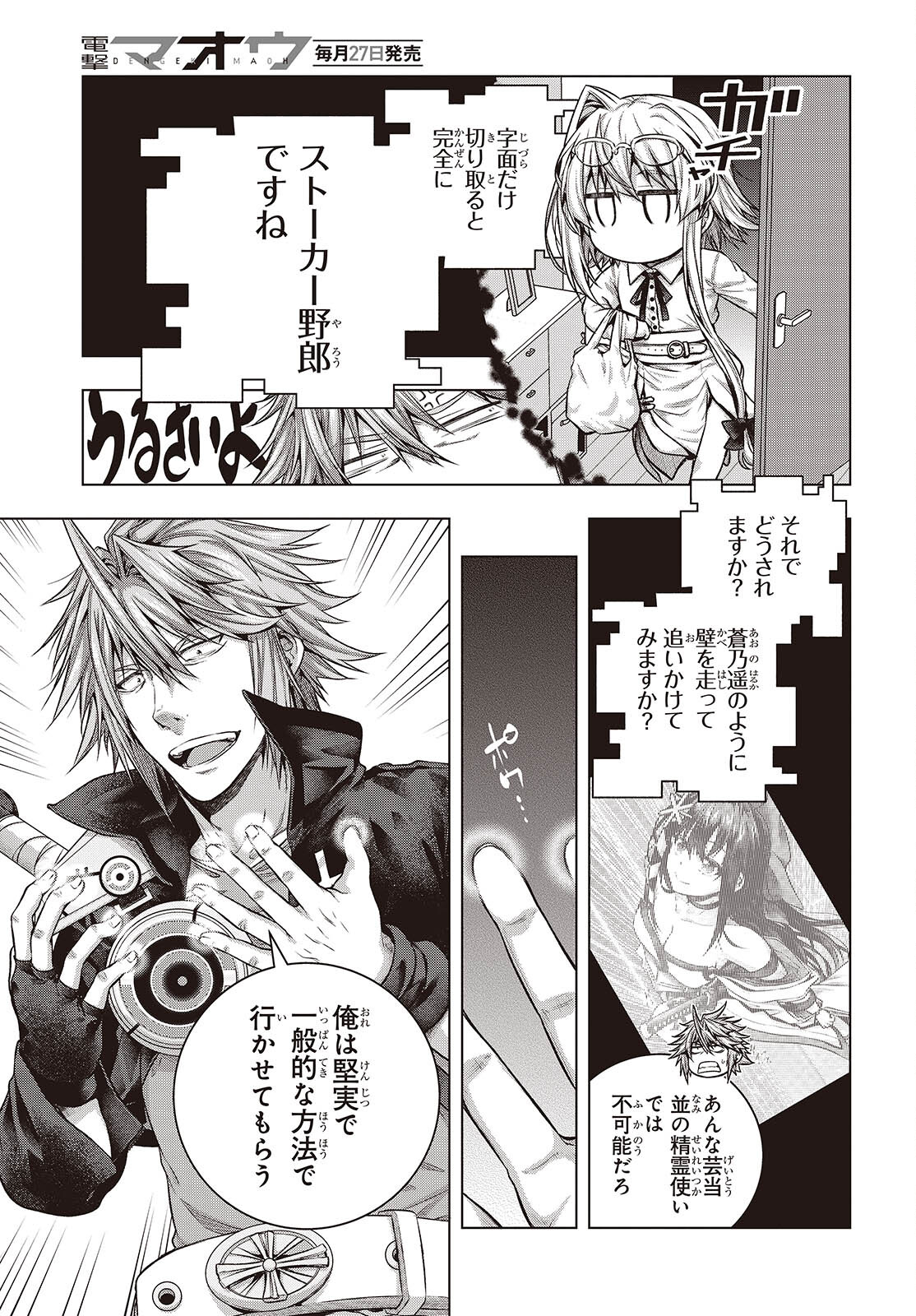 Tutorial ga Hajimaru Mae ni - Boss Chara-tachi wo Hametsu Sasenai Tame ni Ore ga Dekiru Ikutsu ka no Koto Chap 6 - Next Chap 7