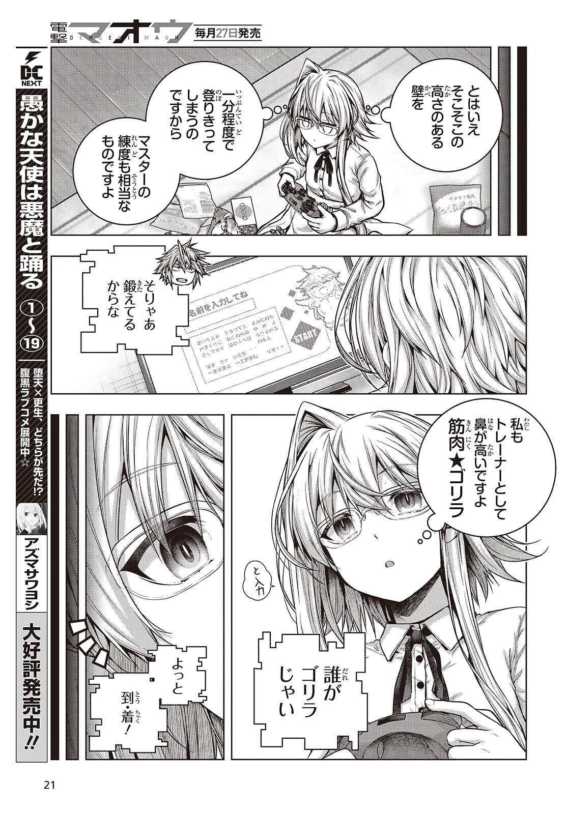 Tutorial ga Hajimaru Mae ni - Boss Chara-tachi wo Hametsu Sasenai Tame ni Ore ga Dekiru Ikutsu ka no Koto Chap 6 - Next Chap 7