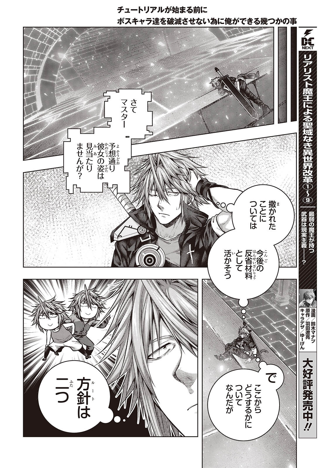 Tutorial ga Hajimaru Mae ni - Boss Chara-tachi wo Hametsu Sasenai Tame ni Ore ga Dekiru Ikutsu ka no Koto Chap 6 - Next Chap 7