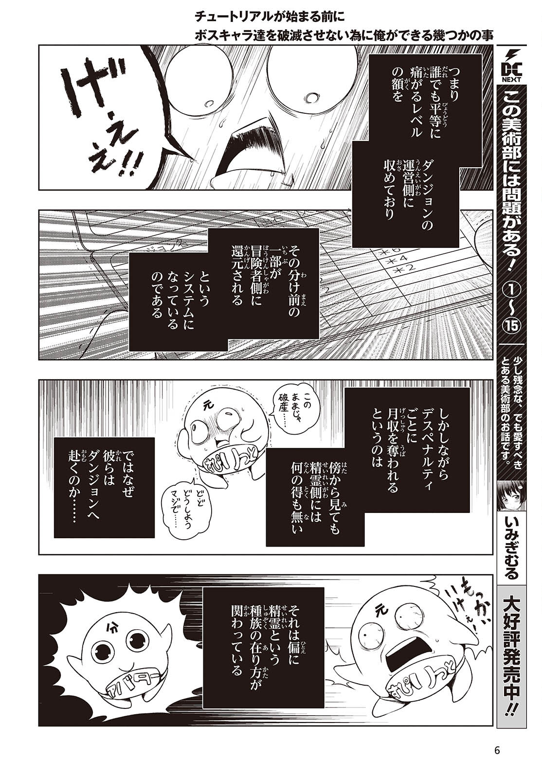 Tutorial ga Hajimaru Mae ni - Boss Chara-tachi wo Hametsu Sasenai Tame ni Ore ga Dekiru Ikutsu ka no Koto Chap 6 - Next Chap 7