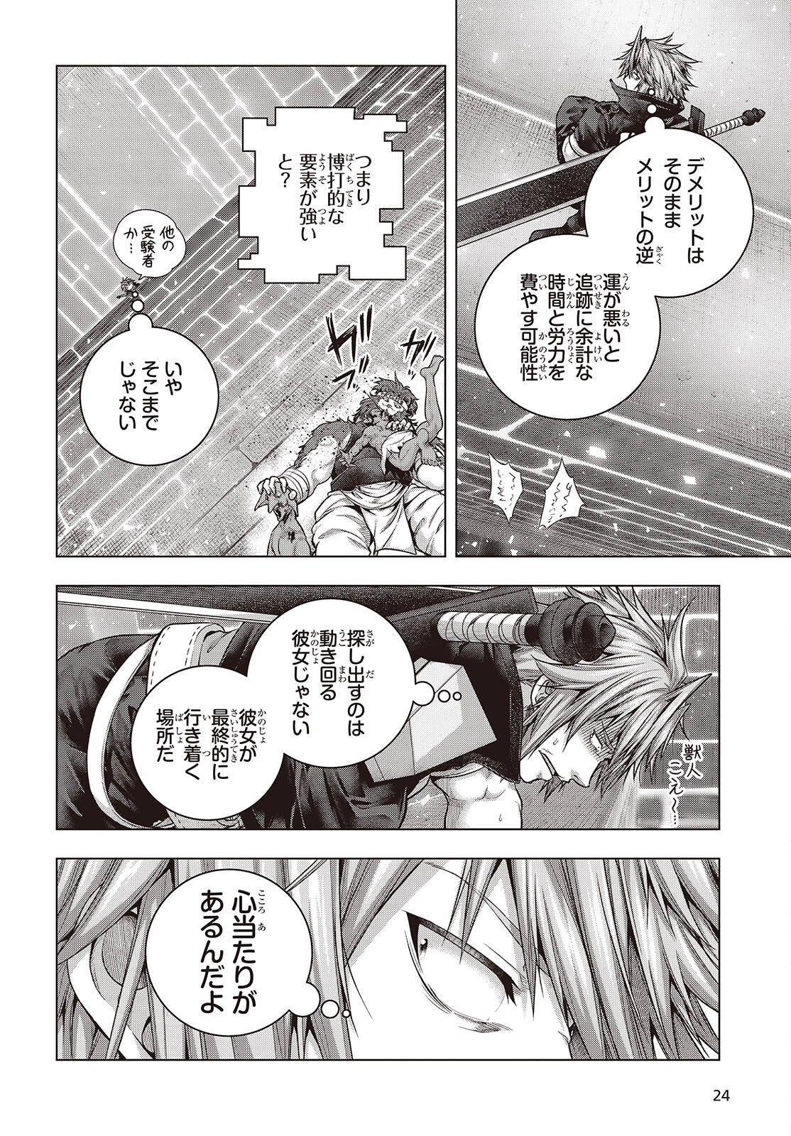 Tutorial ga Hajimaru Mae ni - Boss Chara-tachi wo Hametsu Sasenai Tame ni Ore ga Dekiru Ikutsu ka no Koto Chap 6 - Next Chap 7