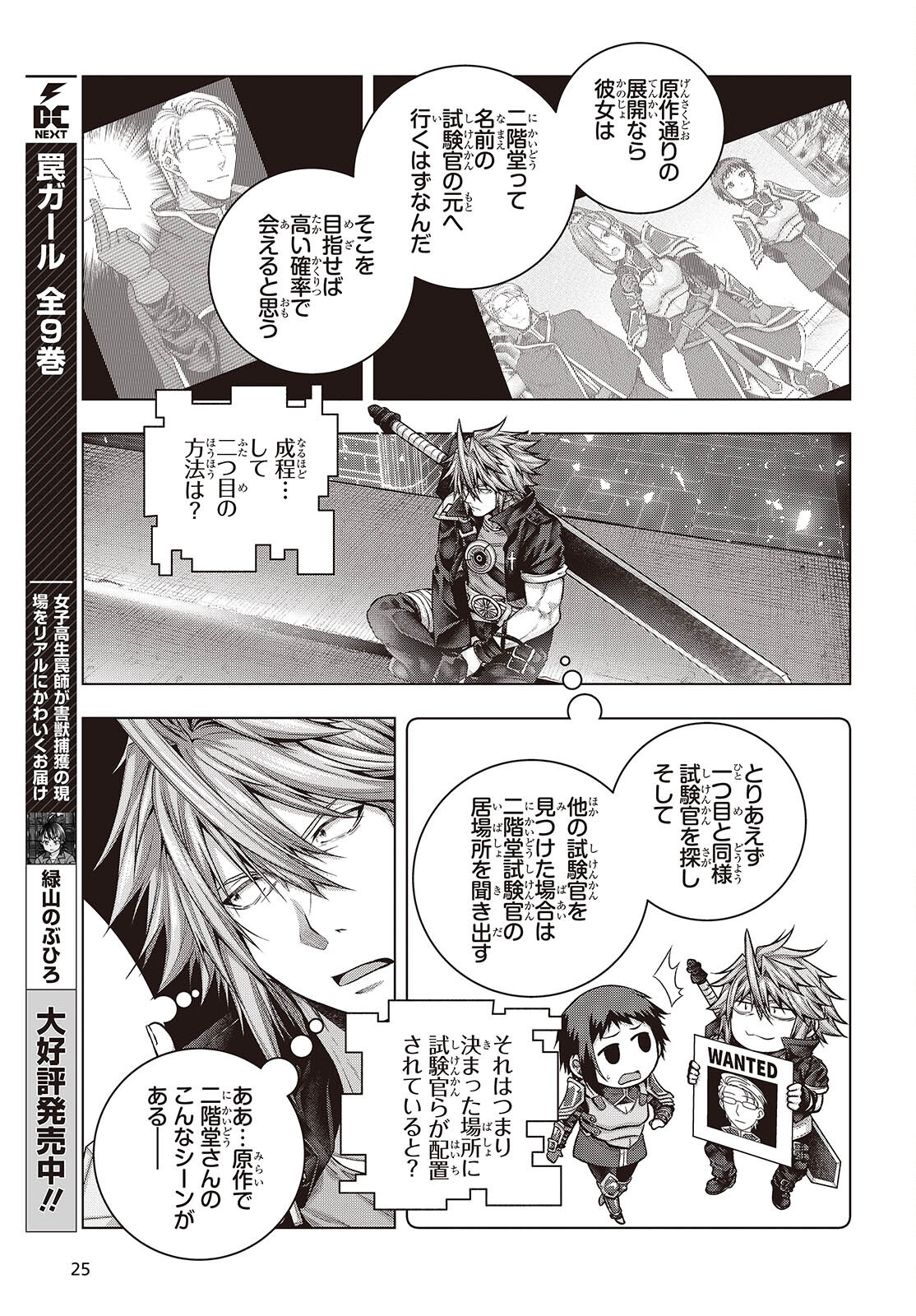 Tutorial ga Hajimaru Mae ni - Boss Chara-tachi wo Hametsu Sasenai Tame ni Ore ga Dekiru Ikutsu ka no Koto Chap 6 - Next Chap 7