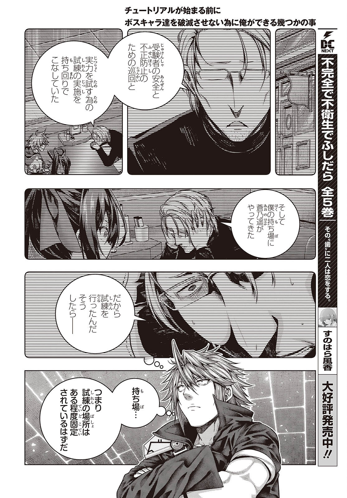 Tutorial ga Hajimaru Mae ni - Boss Chara-tachi wo Hametsu Sasenai Tame ni Ore ga Dekiru Ikutsu ka no Koto Chap 6 - Next Chap 7