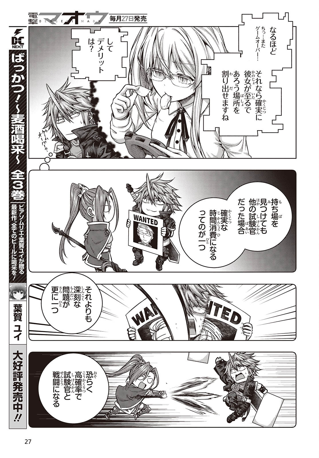 Tutorial ga Hajimaru Mae ni - Boss Chara-tachi wo Hametsu Sasenai Tame ni Ore ga Dekiru Ikutsu ka no Koto Chap 6 - Next Chap 7