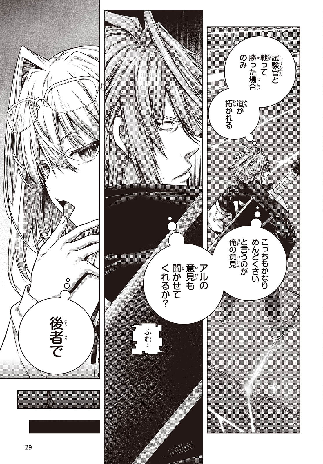 Tutorial ga Hajimaru Mae ni - Boss Chara-tachi wo Hametsu Sasenai Tame ni Ore ga Dekiru Ikutsu ka no Koto Chap 6 - Next Chap 7