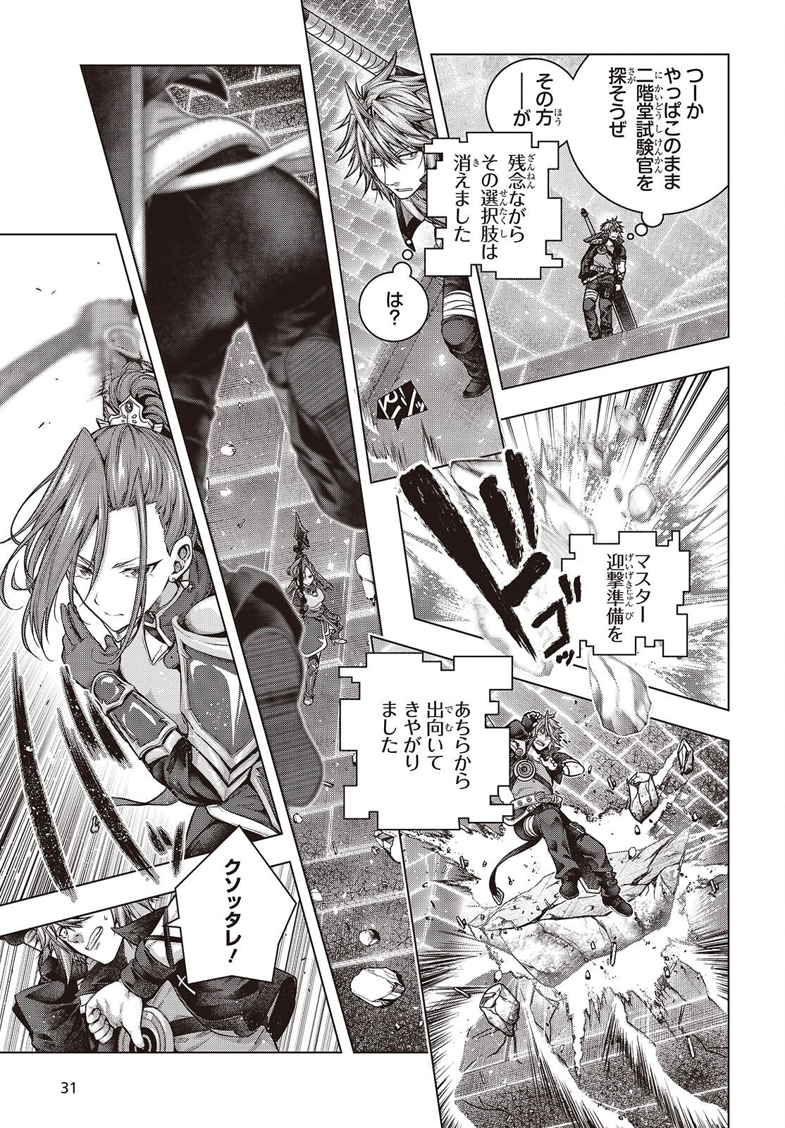 Tutorial ga Hajimaru Mae ni - Boss Chara-tachi wo Hametsu Sasenai Tame ni Ore ga Dekiru Ikutsu ka no Koto Chap 6 - Next Chap 7