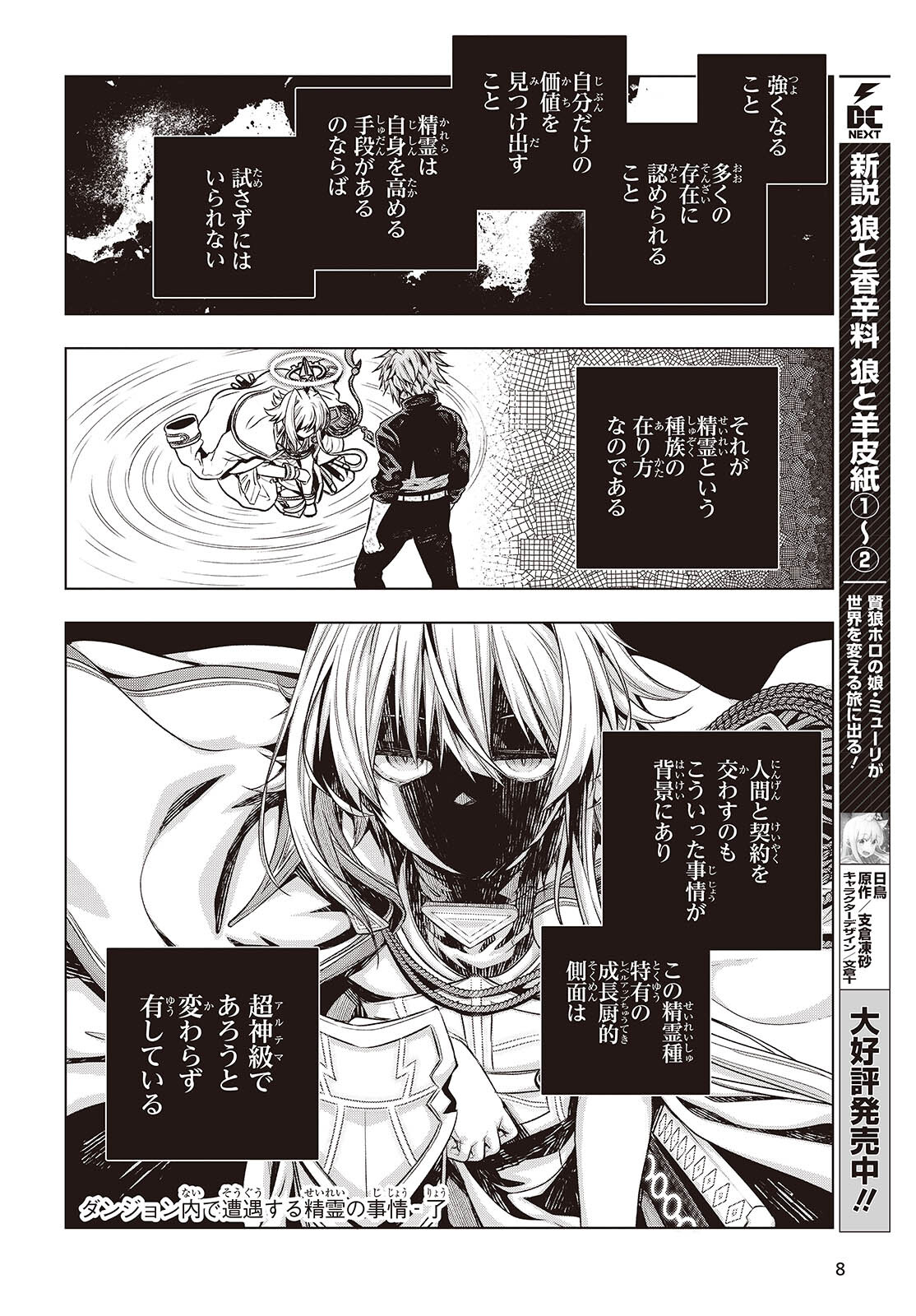 Tutorial ga Hajimaru Mae ni - Boss Chara-tachi wo Hametsu Sasenai Tame ni Ore ga Dekiru Ikutsu ka no Koto Chap 6 - Next Chap 7