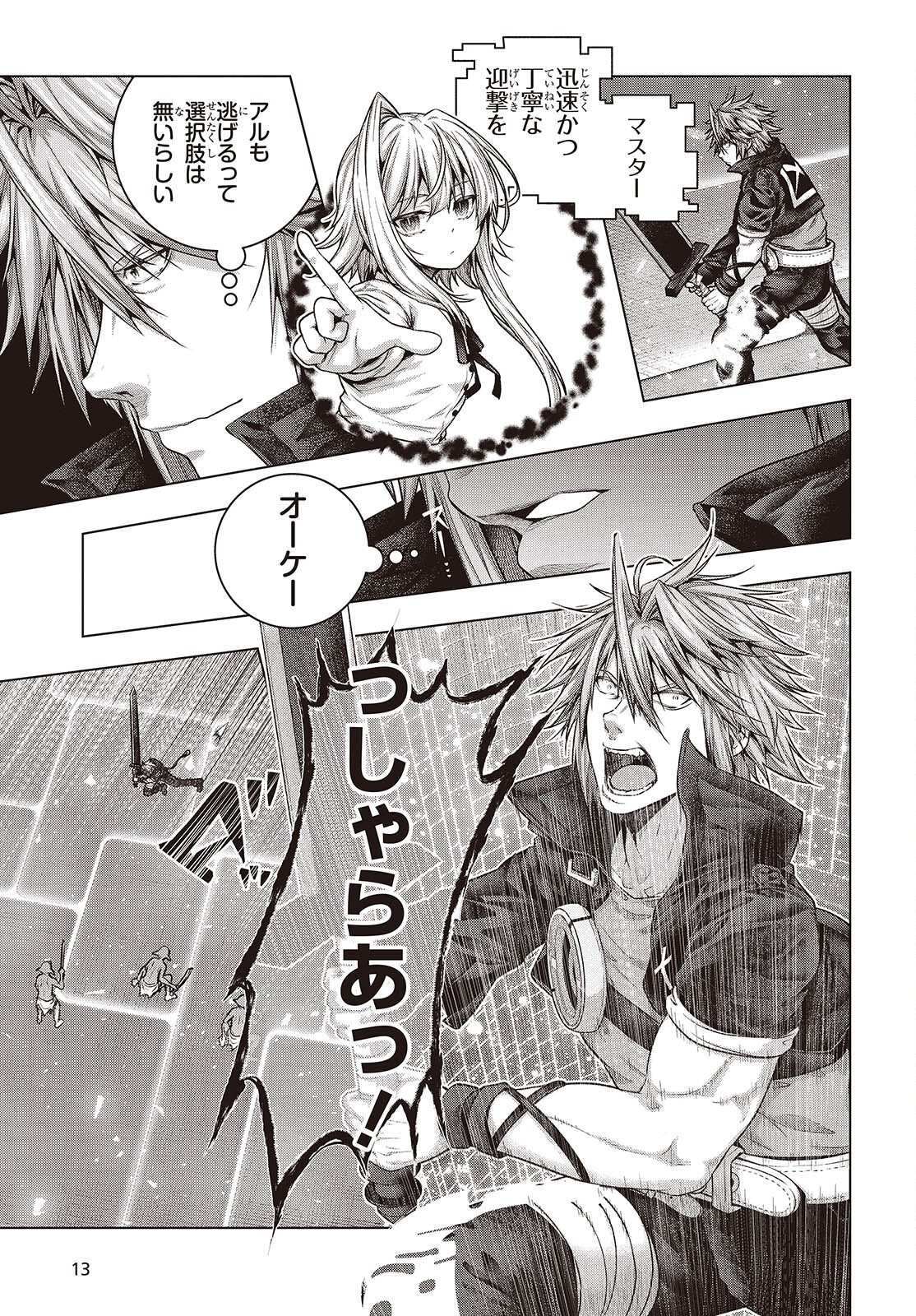 Tutorial ga Hajimaru Mae ni - Boss Chara-tachi wo Hametsu Sasenai Tame ni Ore ga Dekiru Ikutsu ka no Koto Chap 6 - Next Chap 7