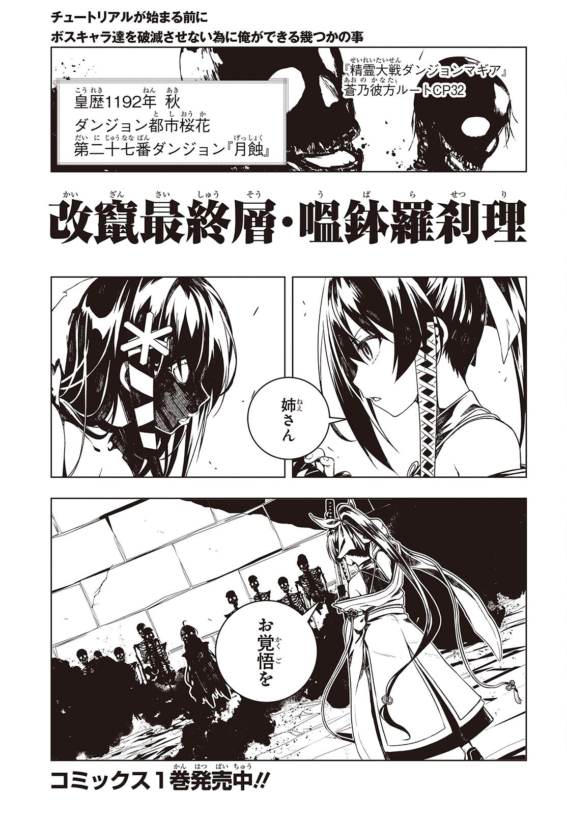 Tutorial ga Hajimaru Mae ni - Boss Chara-tachi wo Hametsu Sasenai Tame ni Ore ga Dekiru Ikutsu ka no Koto Chap 7 - Next Chap 8