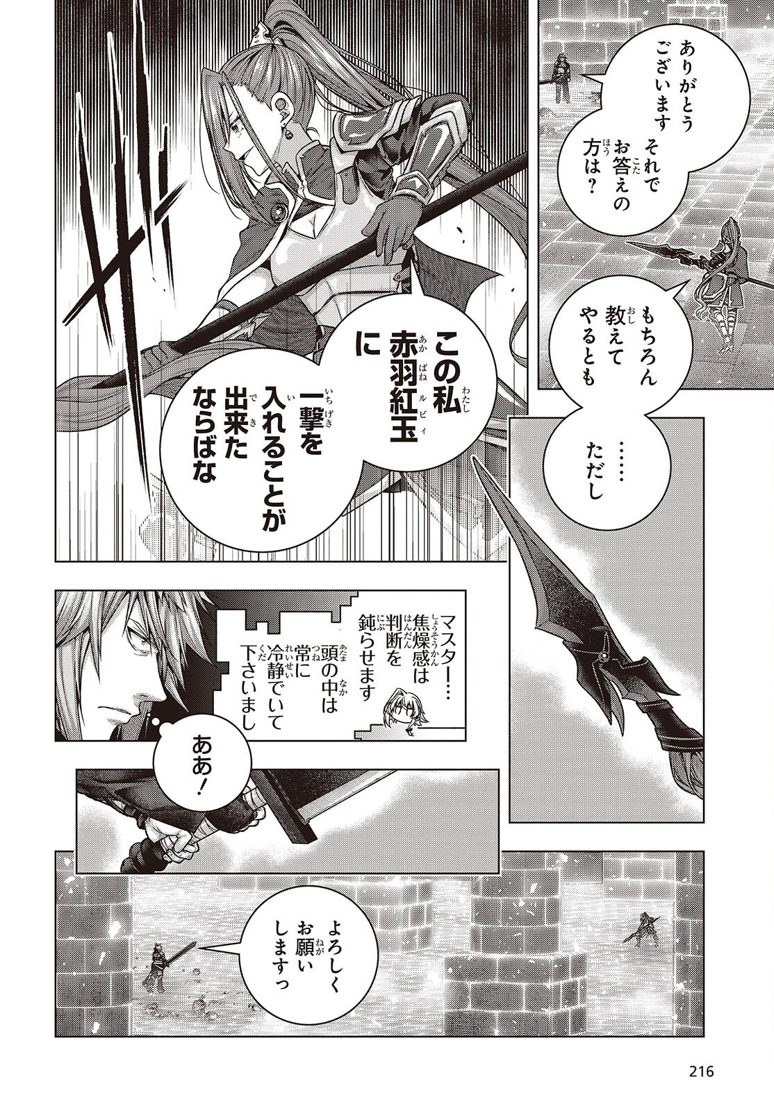 Tutorial ga Hajimaru Mae ni - Boss Chara-tachi wo Hametsu Sasenai Tame ni Ore ga Dekiru Ikutsu ka no Koto Chap 7 - Next Chap 8