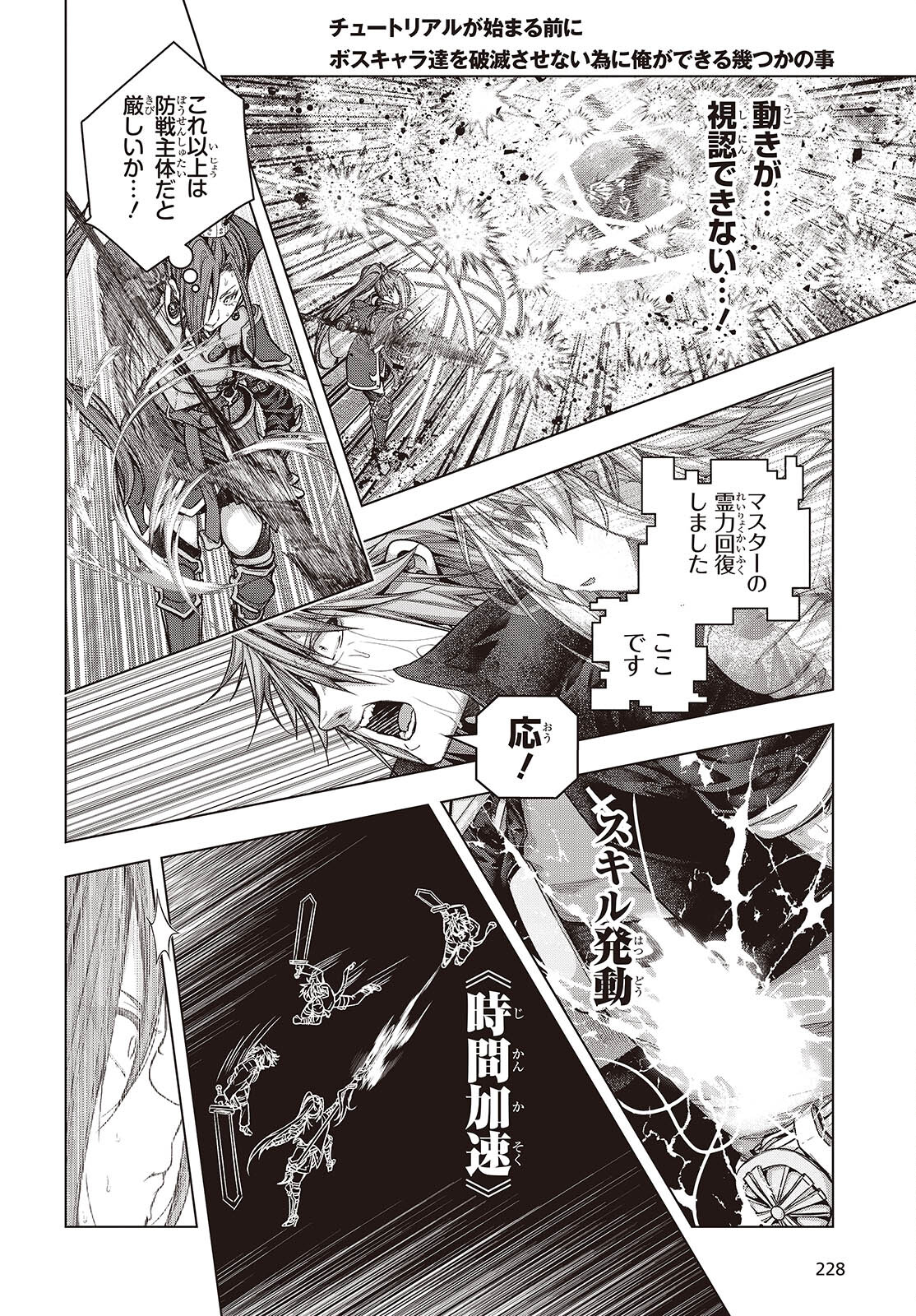 Tutorial ga Hajimaru Mae ni - Boss Chara-tachi wo Hametsu Sasenai Tame ni Ore ga Dekiru Ikutsu ka no Koto Chap 7 - Next Chap 8