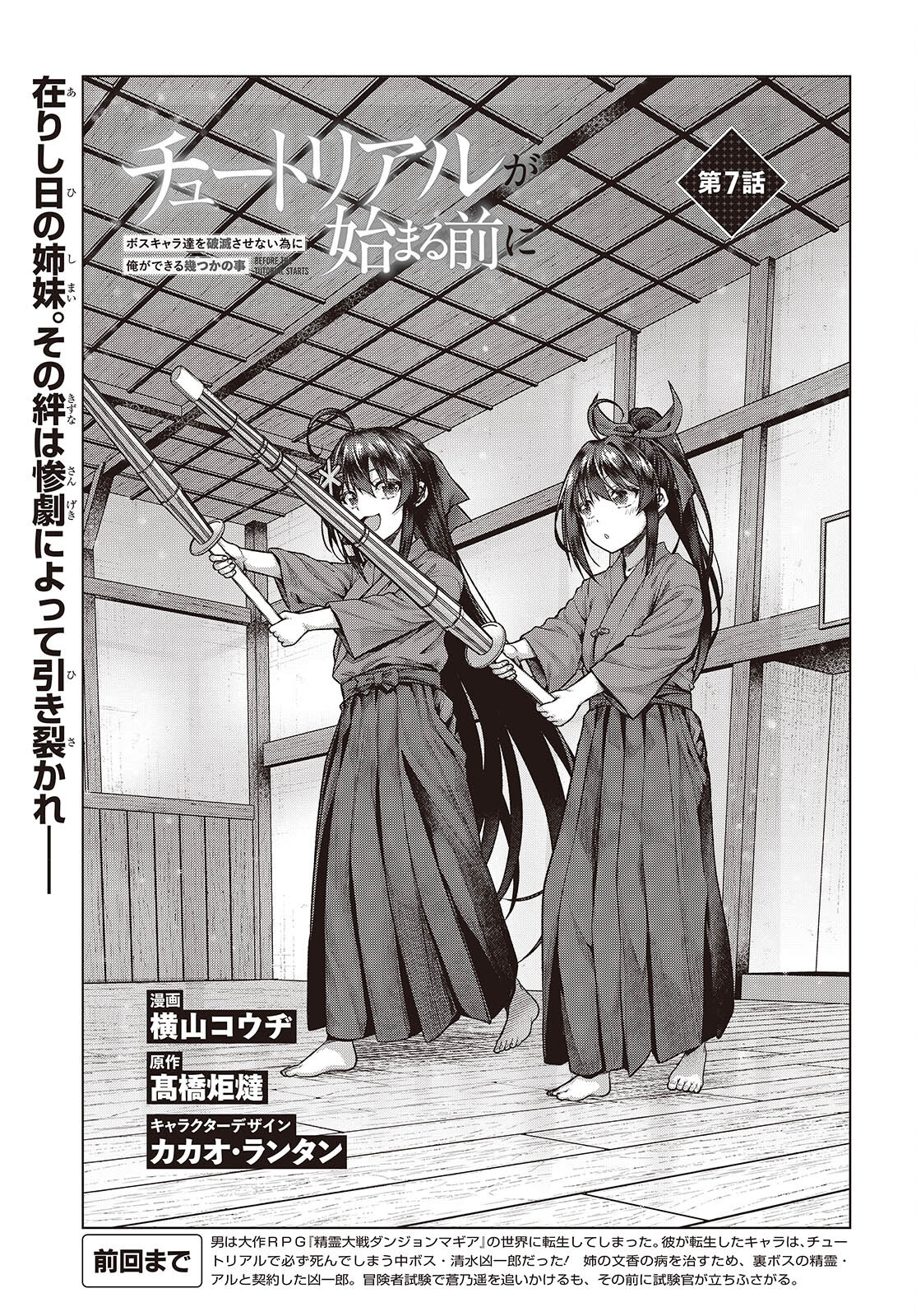 Tutorial ga Hajimaru Mae ni - Boss Chara-tachi wo Hametsu Sasenai Tame ni Ore ga Dekiru Ikutsu ka no Koto Chap 7 - Next Chap 8