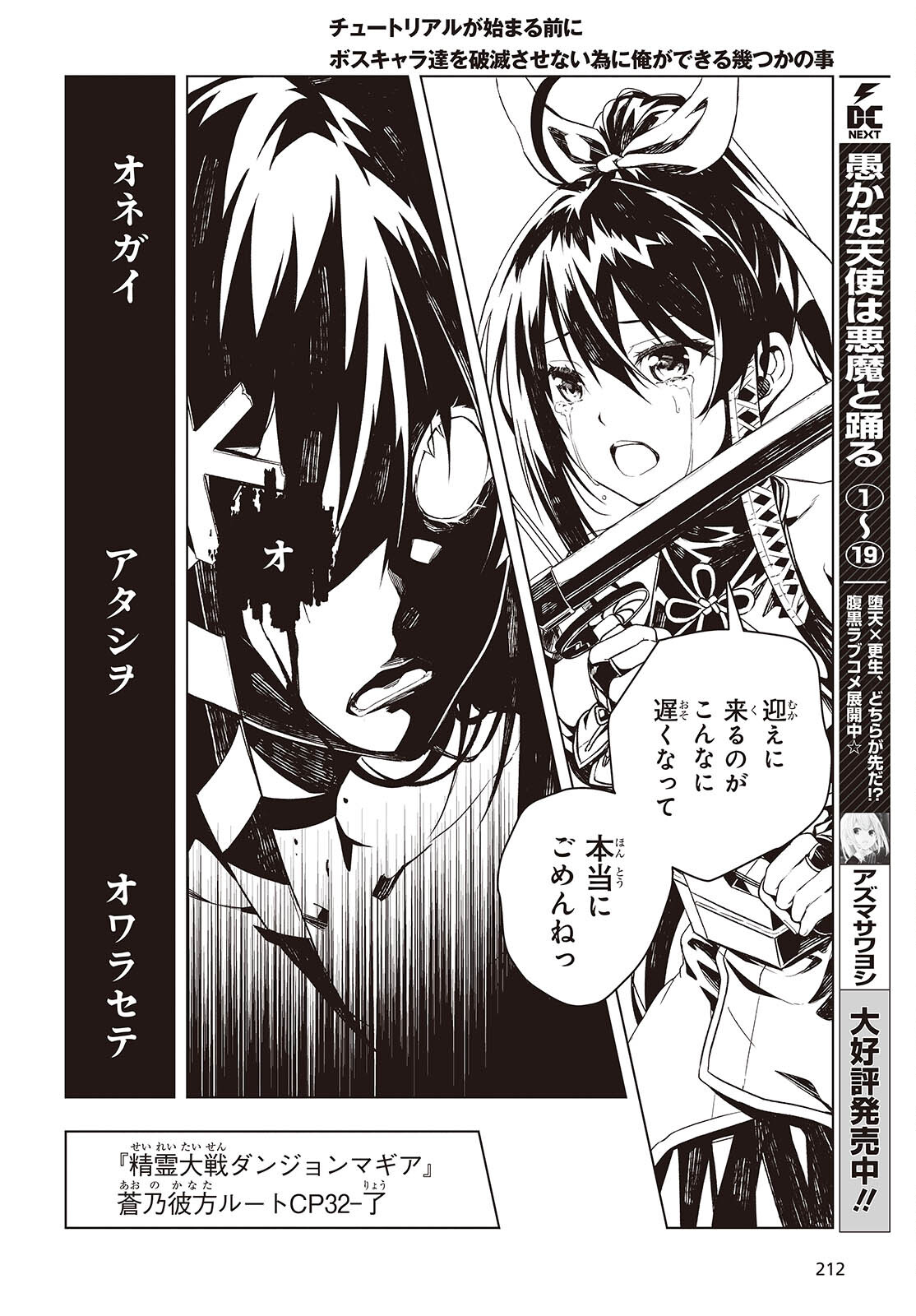 Tutorial ga Hajimaru Mae ni - Boss Chara-tachi wo Hametsu Sasenai Tame ni Ore ga Dekiru Ikutsu ka no Koto Chap 7 - Next Chap 8