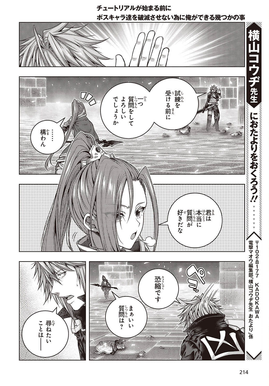 Tutorial ga Hajimaru Mae ni - Boss Chara-tachi wo Hametsu Sasenai Tame ni Ore ga Dekiru Ikutsu ka no Koto Chap 7 - Next Chap 8