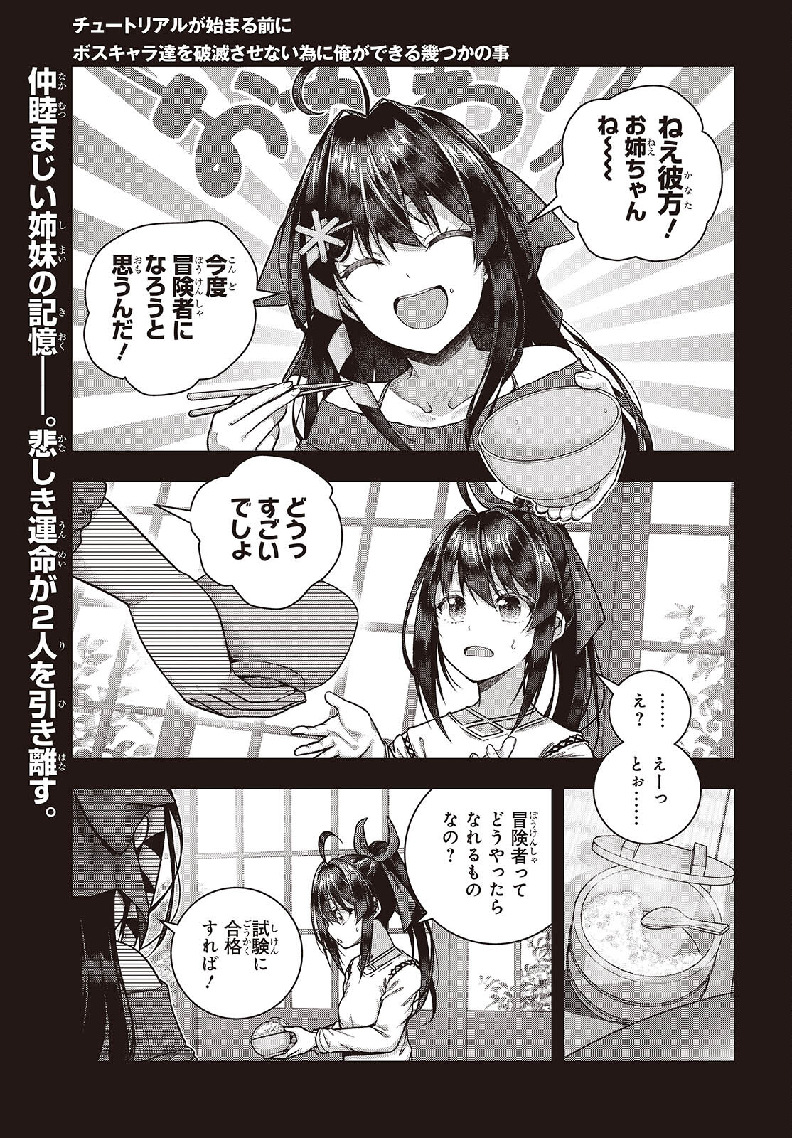 Tutorial ga Hajimaru Mae ni - Boss Chara-tachi wo Hametsu Sasenai Tame ni Ore ga Dekiru Ikutsu ka no Koto Chap 8 - Next Chap 9