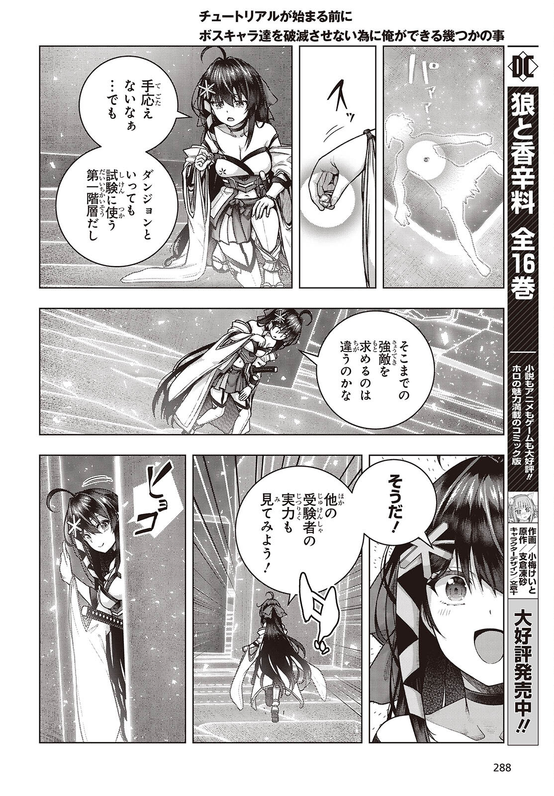 Tutorial ga Hajimaru Mae ni - Boss Chara-tachi wo Hametsu Sasenai Tame ni Ore ga Dekiru Ikutsu ka no Koto Chap 8 - Next Chap 9