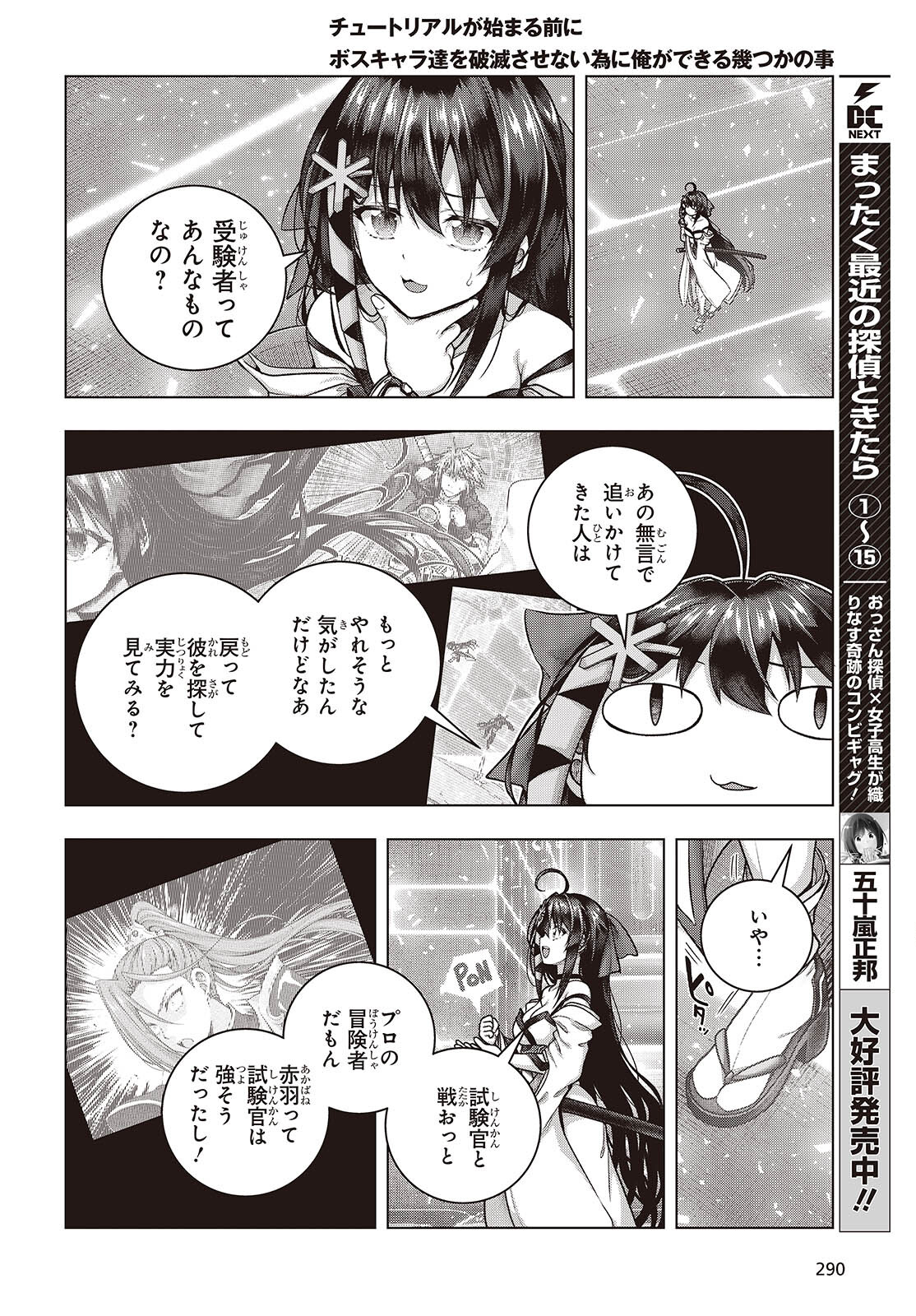 Tutorial ga Hajimaru Mae ni - Boss Chara-tachi wo Hametsu Sasenai Tame ni Ore ga Dekiru Ikutsu ka no Koto Chap 8 - Next Chap 9