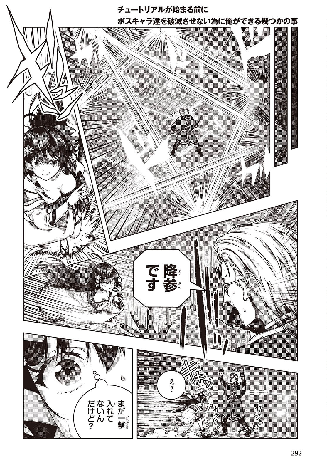 Tutorial ga Hajimaru Mae ni - Boss Chara-tachi wo Hametsu Sasenai Tame ni Ore ga Dekiru Ikutsu ka no Koto Chap 8 - Next Chap 9