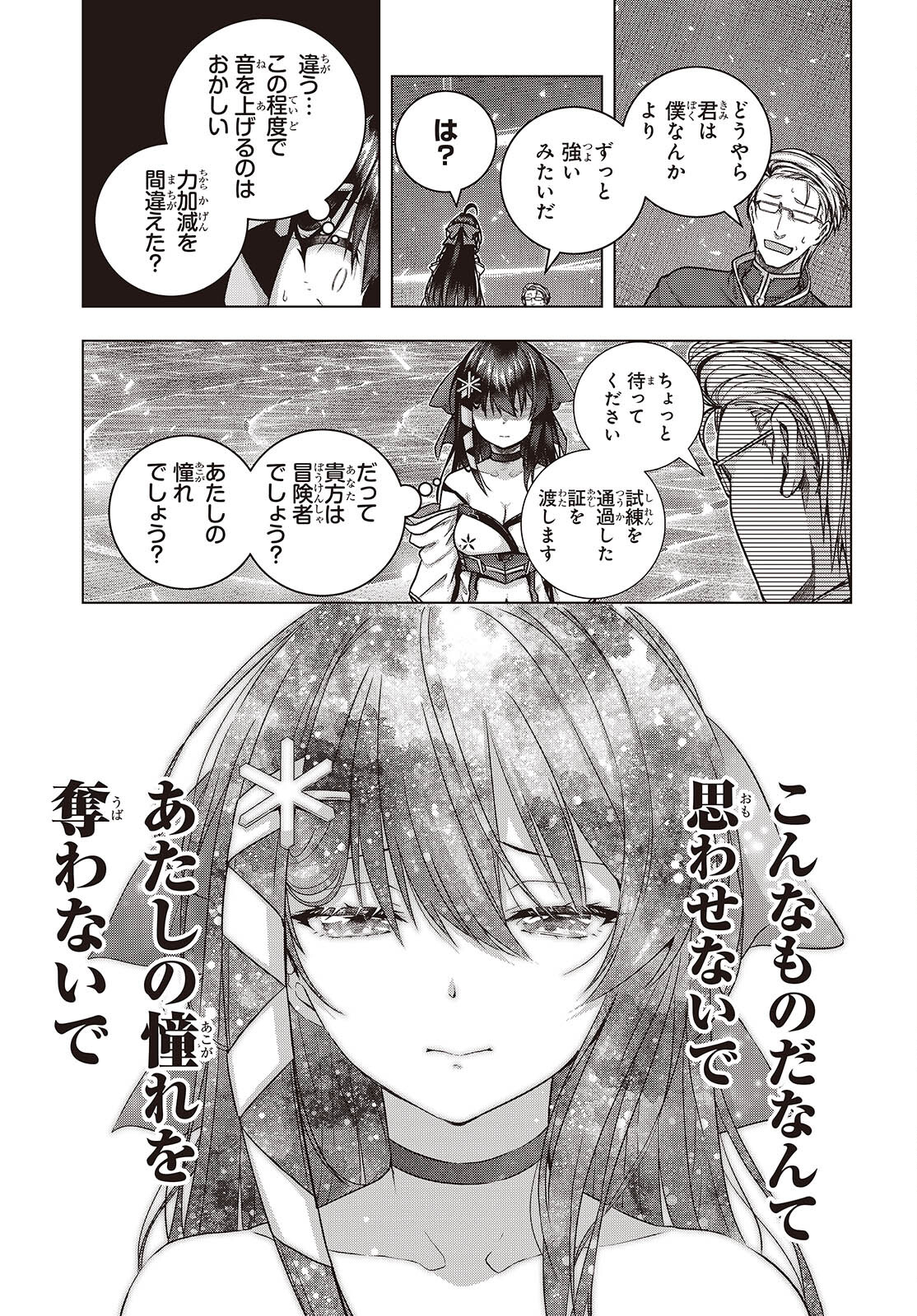 Tutorial ga Hajimaru Mae ni - Boss Chara-tachi wo Hametsu Sasenai Tame ni Ore ga Dekiru Ikutsu ka no Koto Chap 8 - Next Chap 9