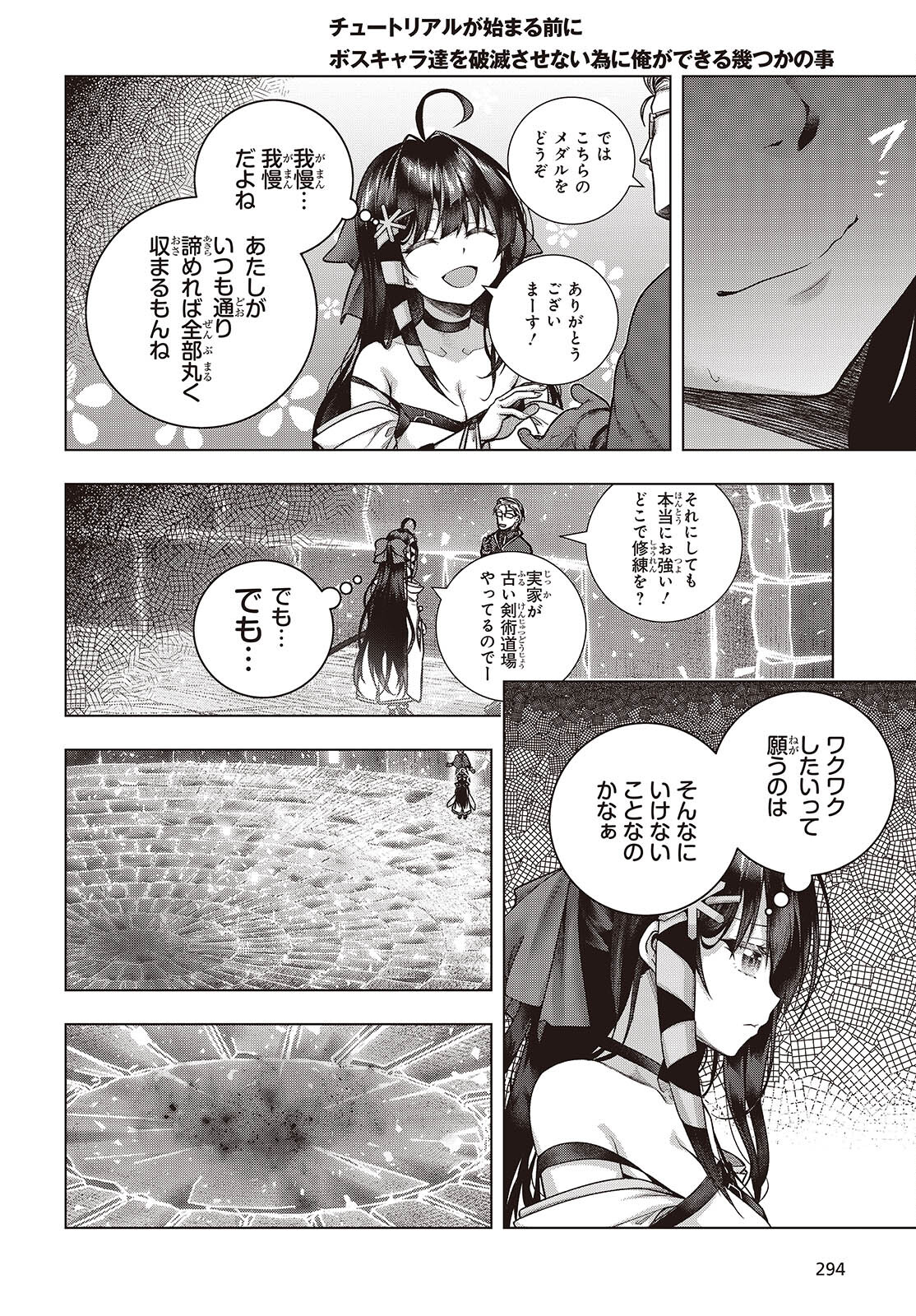 Tutorial ga Hajimaru Mae ni - Boss Chara-tachi wo Hametsu Sasenai Tame ni Ore ga Dekiru Ikutsu ka no Koto Chap 8 - Next Chap 9