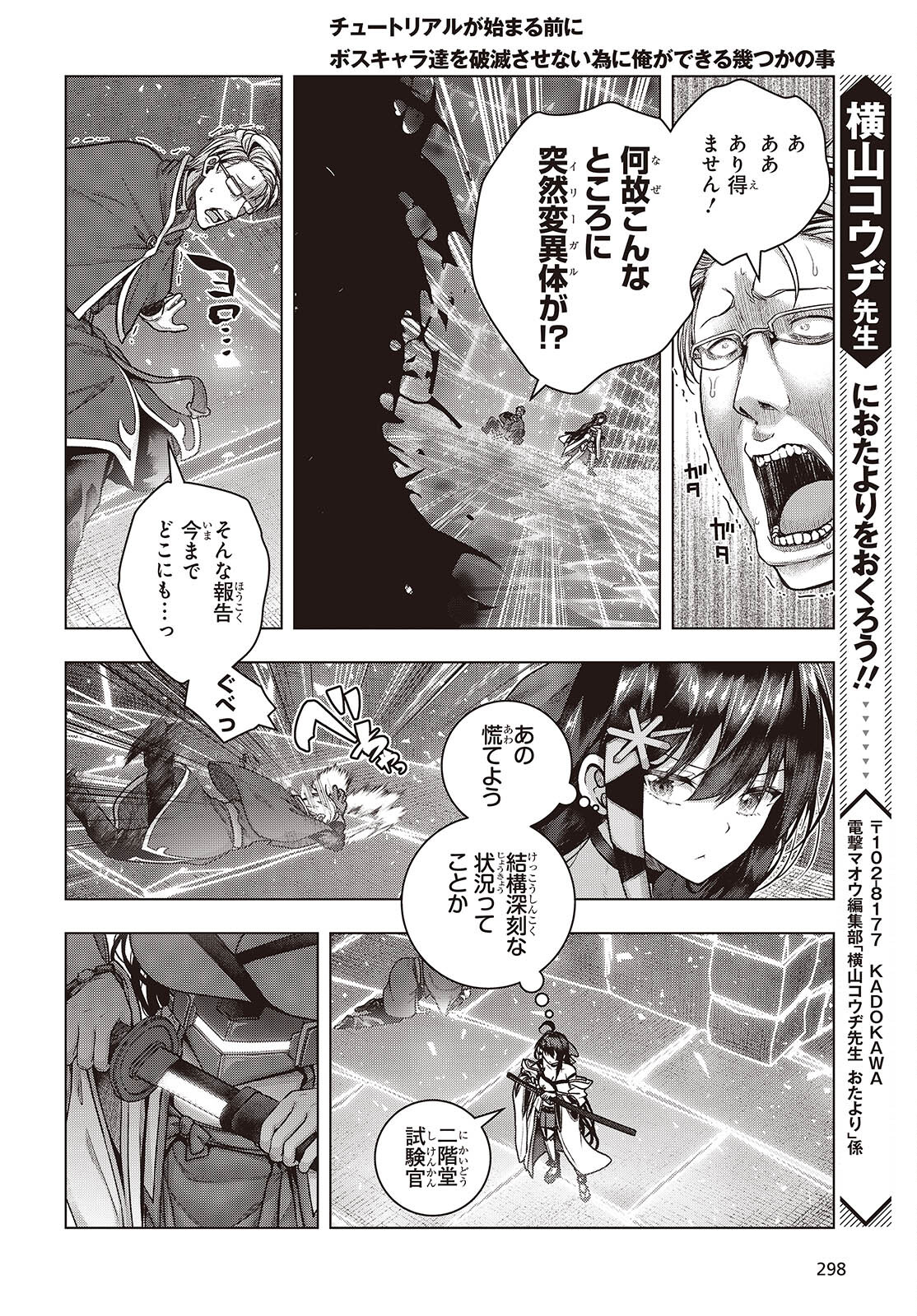 Tutorial ga Hajimaru Mae ni - Boss Chara-tachi wo Hametsu Sasenai Tame ni Ore ga Dekiru Ikutsu ka no Koto Chap 8 - Next Chap 9