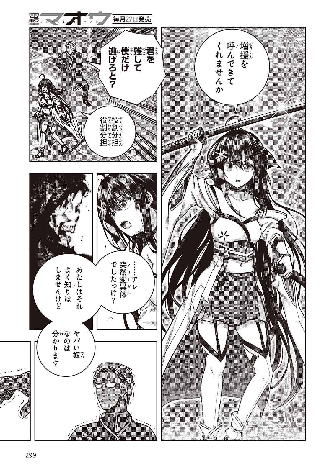 Tutorial ga Hajimaru Mae ni - Boss Chara-tachi wo Hametsu Sasenai Tame ni Ore ga Dekiru Ikutsu ka no Koto Chap 8 - Next Chap 9