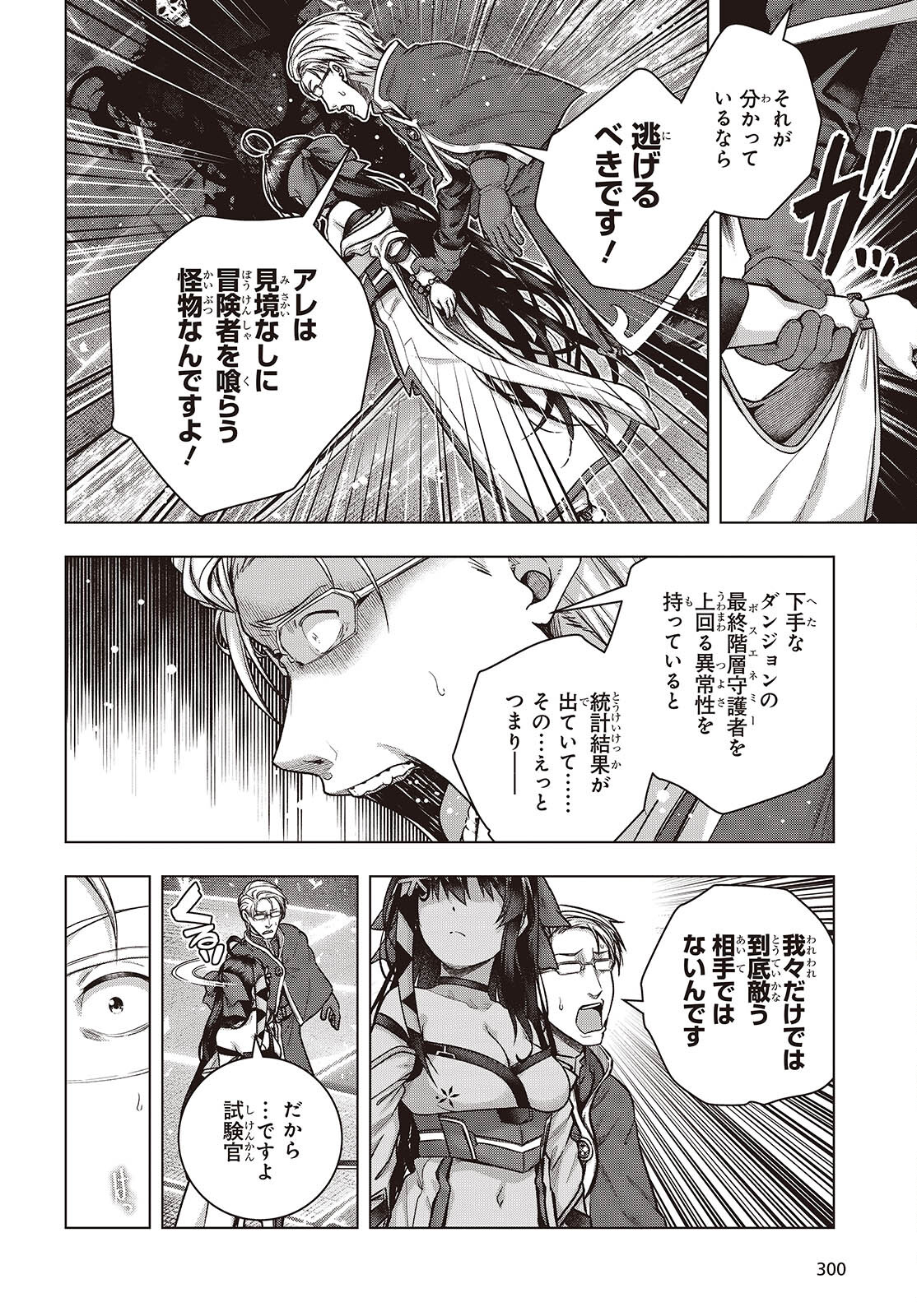 Tutorial ga Hajimaru Mae ni - Boss Chara-tachi wo Hametsu Sasenai Tame ni Ore ga Dekiru Ikutsu ka no Koto Chap 8 - Next Chap 9