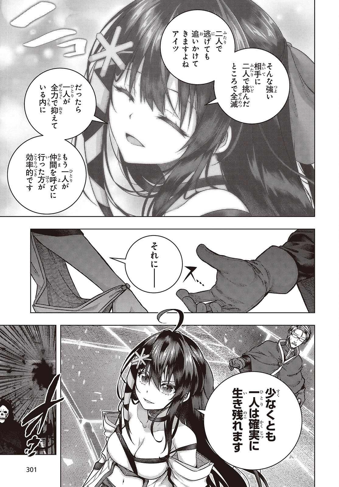 Tutorial ga Hajimaru Mae ni - Boss Chara-tachi wo Hametsu Sasenai Tame ni Ore ga Dekiru Ikutsu ka no Koto Chap 8 - Next Chap 9