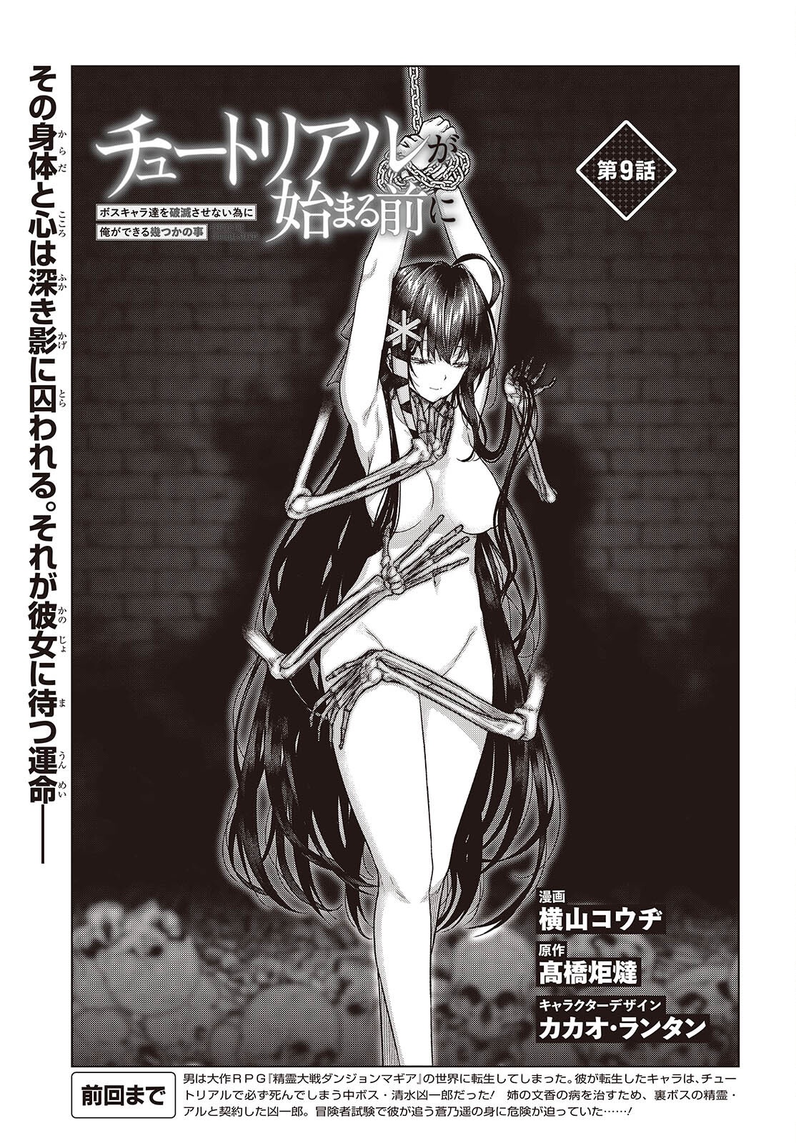 Tutorial ga Hajimaru Mae ni - Boss Chara-tachi wo Hametsu Sasenai Tame ni Ore ga Dekiru Ikutsu ka no Koto Chap 9 - Next Chap 10