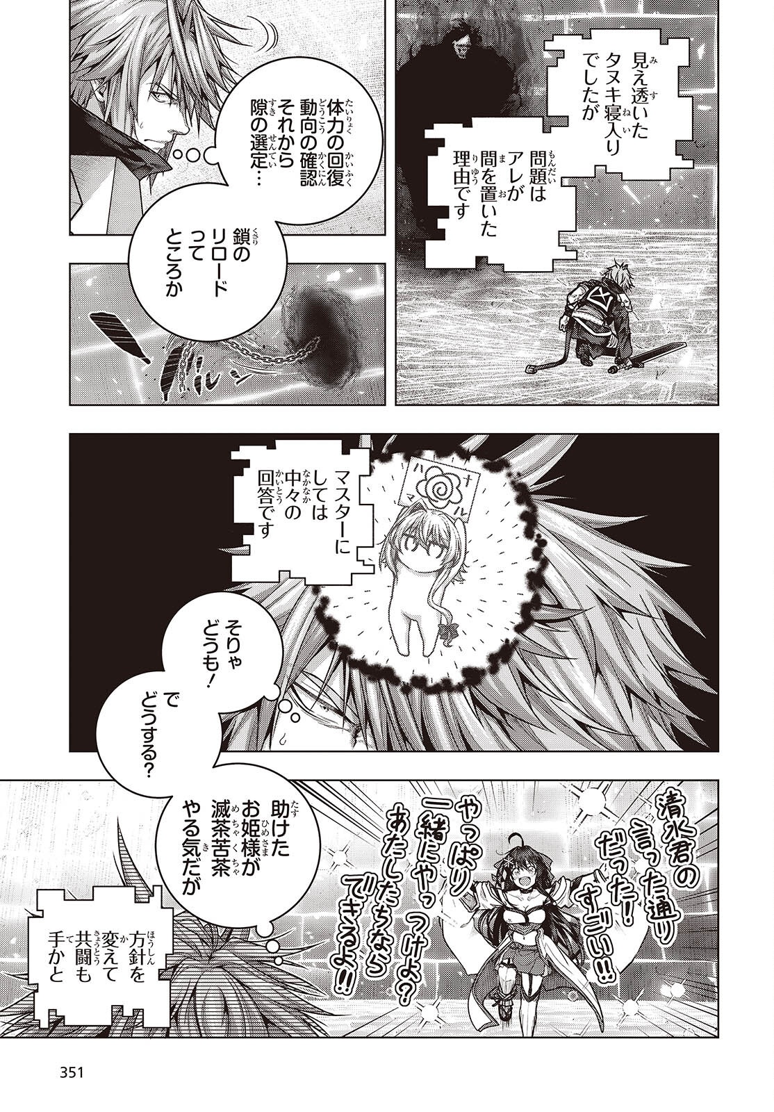 Tutorial ga Hajimaru Mae ni - Boss Chara-tachi wo Hametsu Sasenai Tame ni Ore ga Dekiru Ikutsu ka no Koto Chap 9 - Next Chap 10