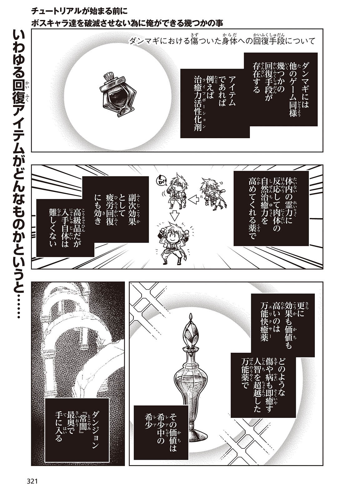 Tutorial ga Hajimaru Mae ni - Boss Chara-tachi wo Hametsu Sasenai Tame ni Ore ga Dekiru Ikutsu ka no Koto Chap 9 - Next Chap 10