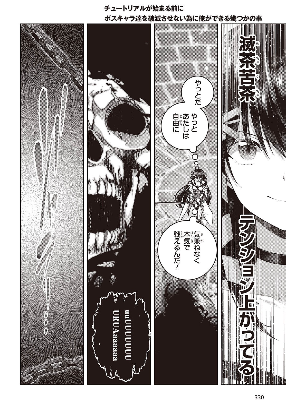 Tutorial ga Hajimaru Mae ni - Boss Chara-tachi wo Hametsu Sasenai Tame ni Ore ga Dekiru Ikutsu ka no Koto Chap 9 - Next Chap 10